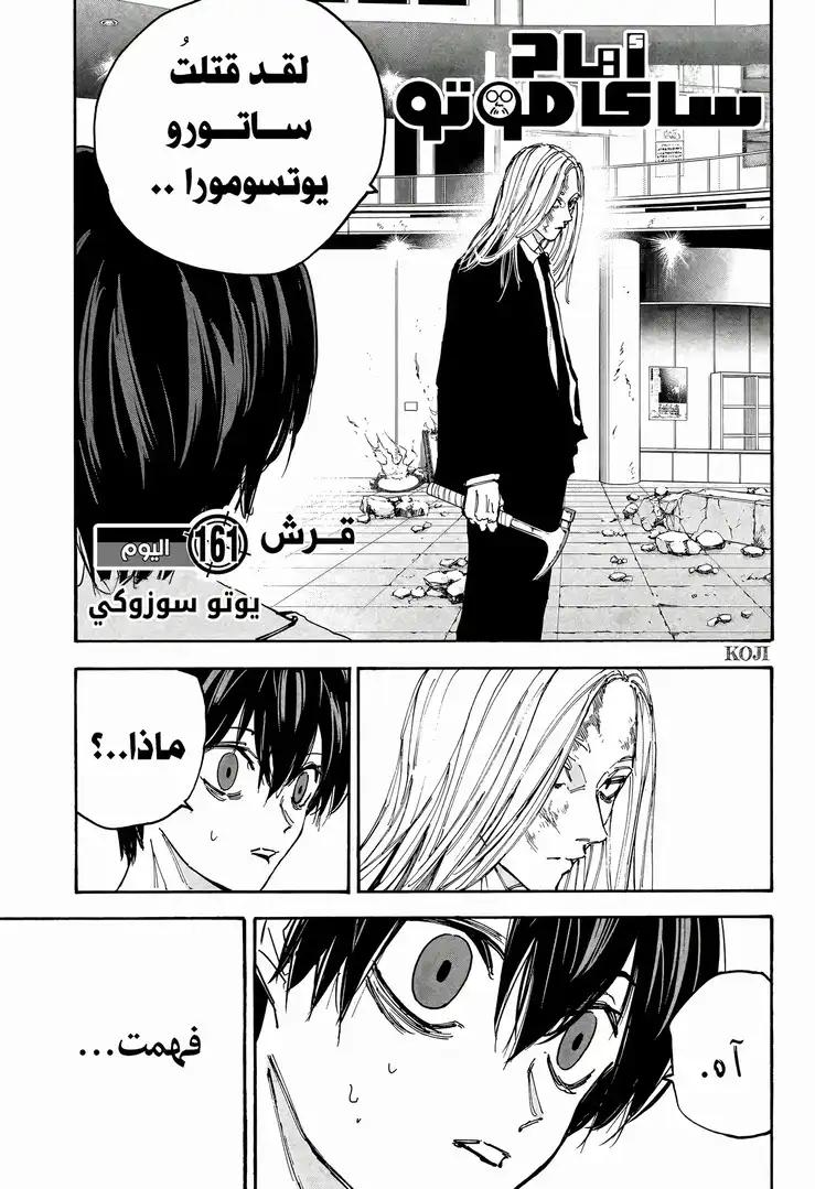 Sakamoto Days: Chapter 161 - Page 1