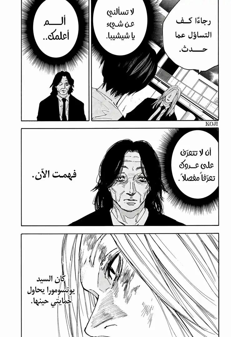 Sakamoto Days: Chapter 161 - Page 14