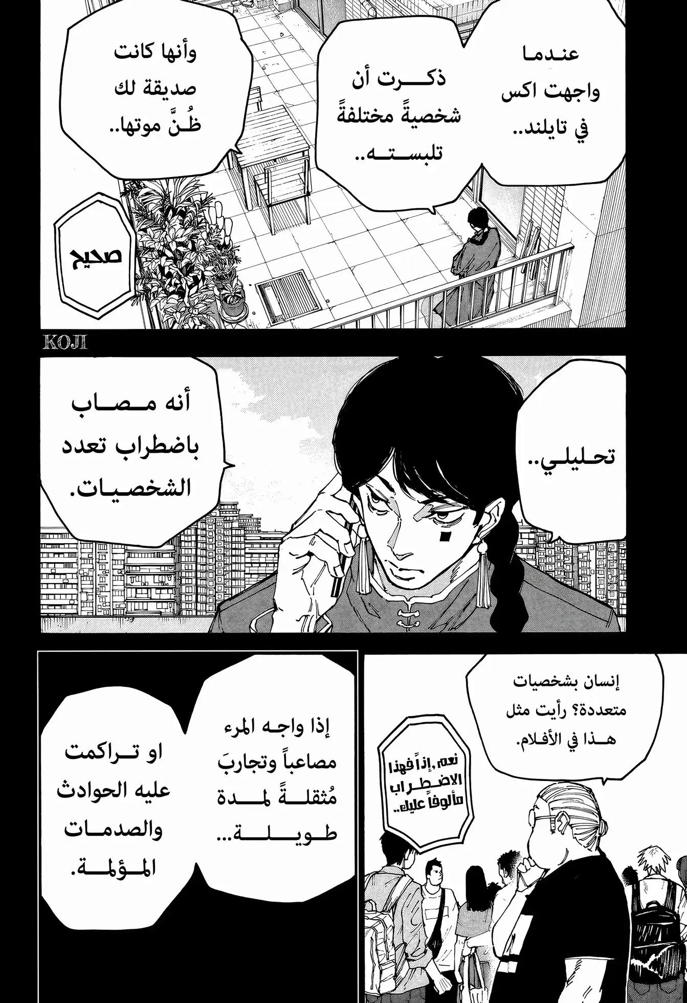 Sakamoto Days: Chapter 162 - Page 13