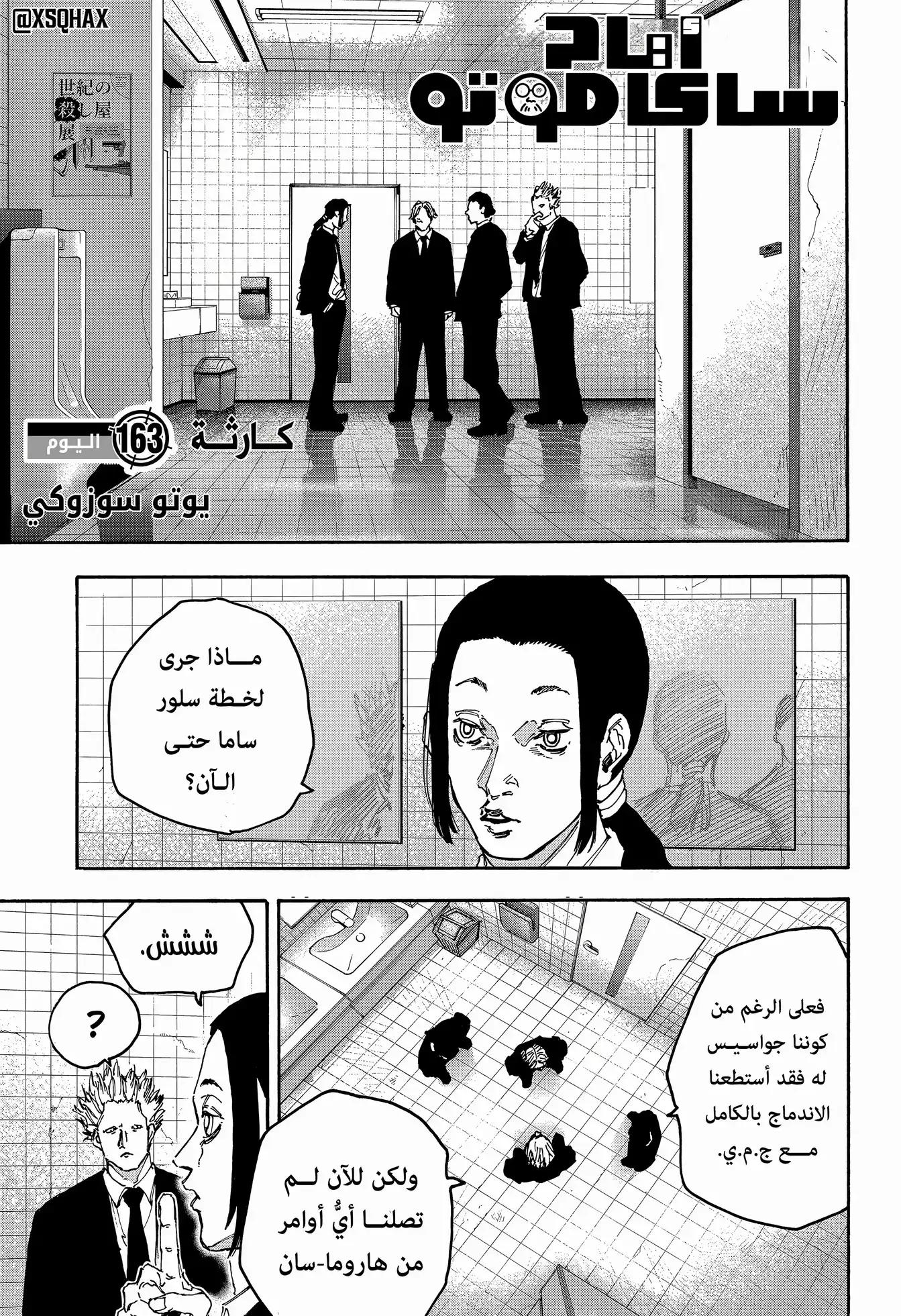 Sakamoto Days: Chapter 163 - Page 2