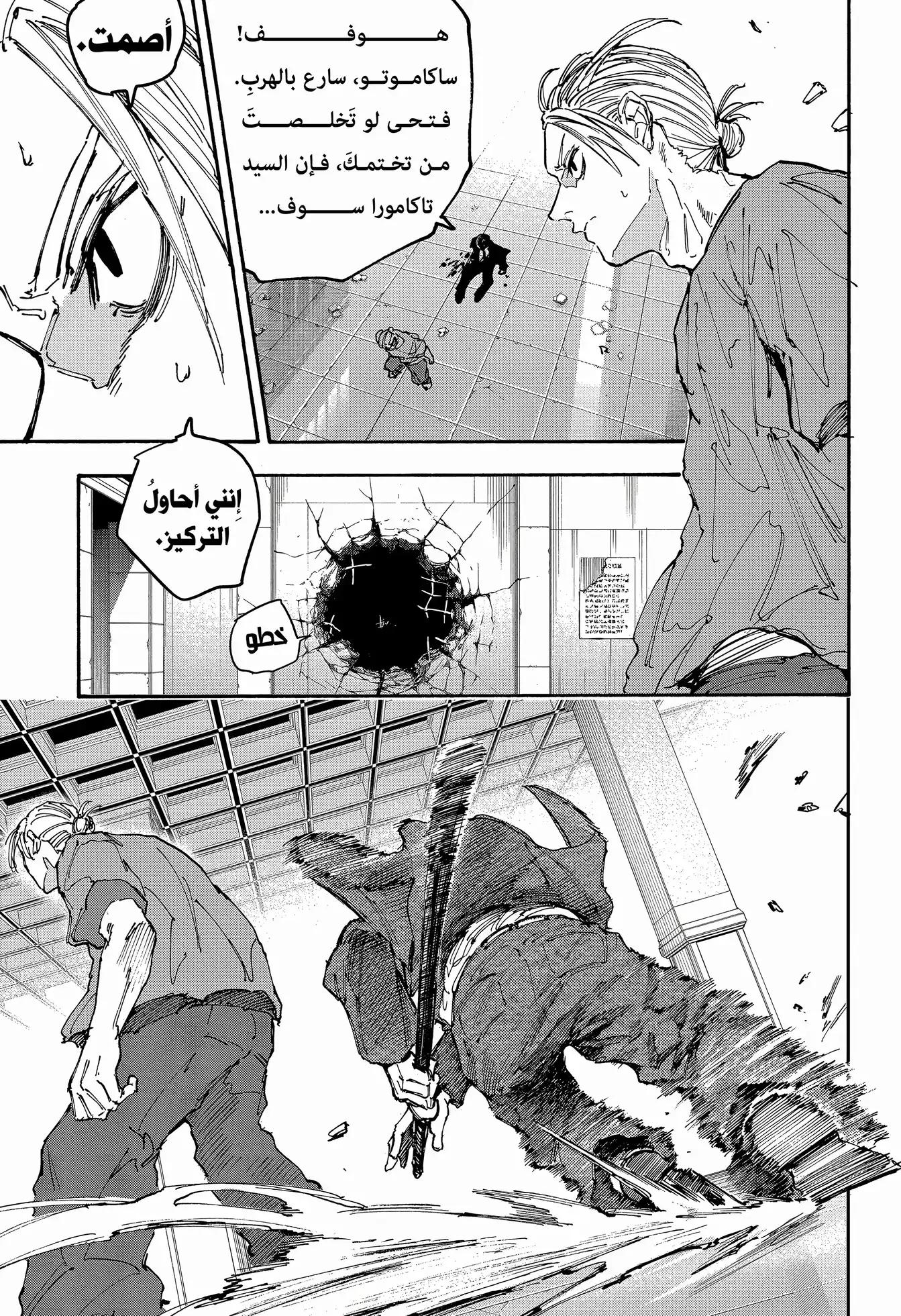 Sakamoto Days: Chapter 164 - Page 5
