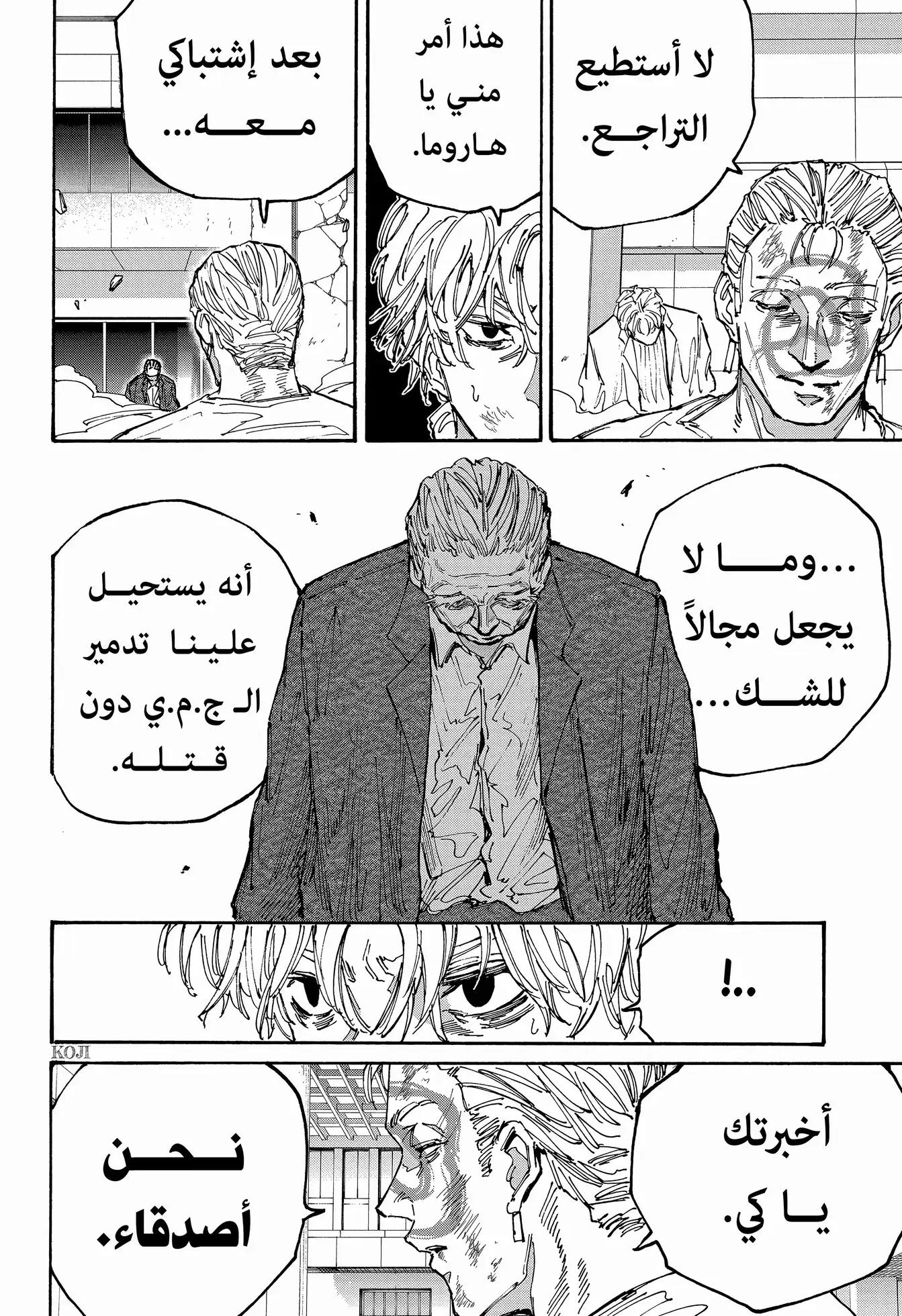 Sakamoto Days: Chapter 166 - Page 14