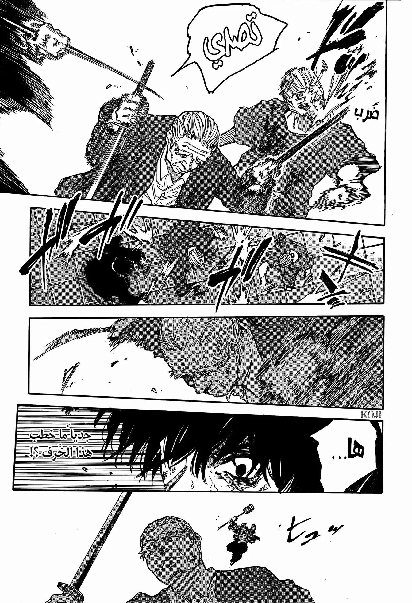 Sakamoto Days: Chapter 167 - Page 11