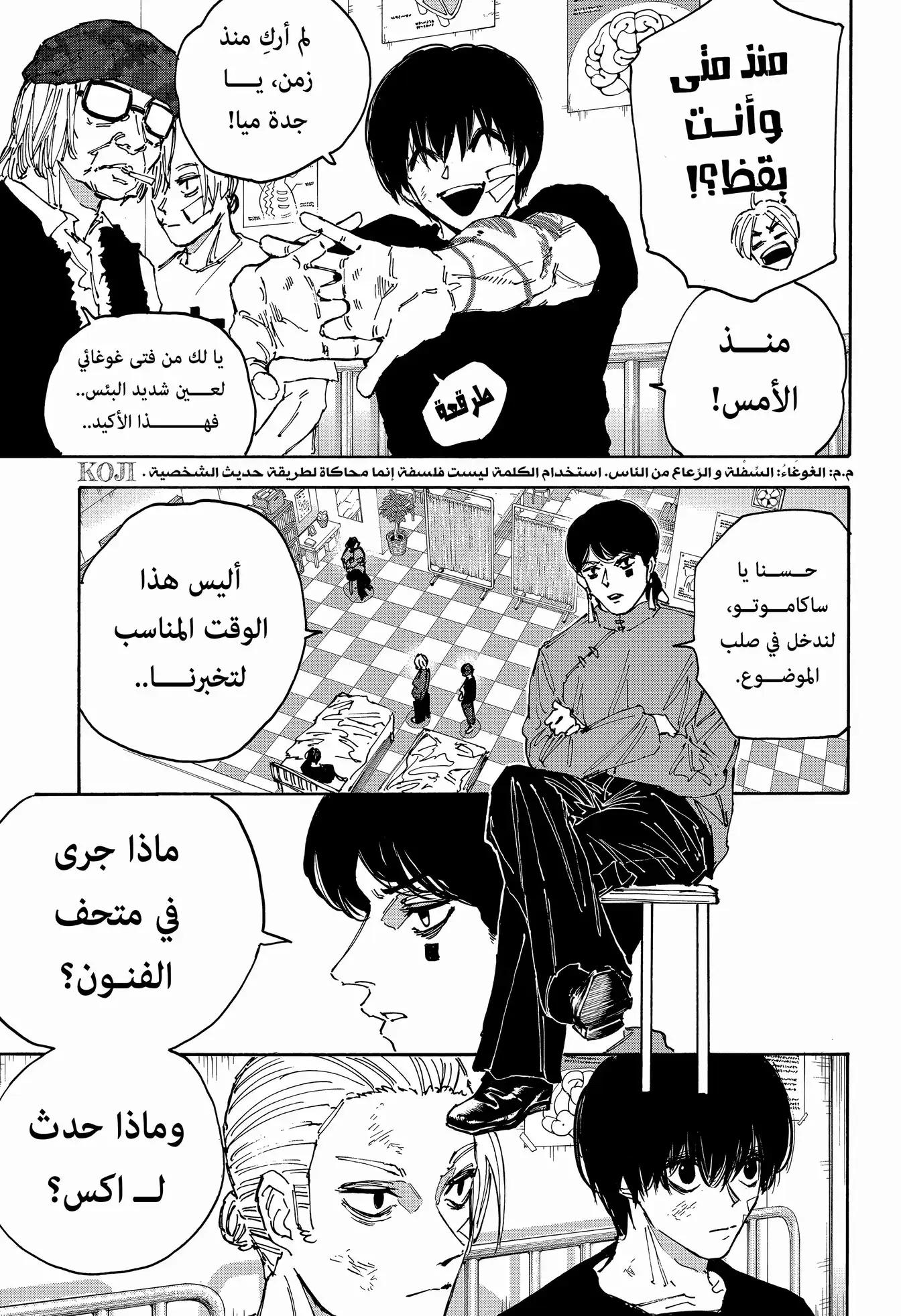Sakamoto Days: Chapter 168 - Page 4
