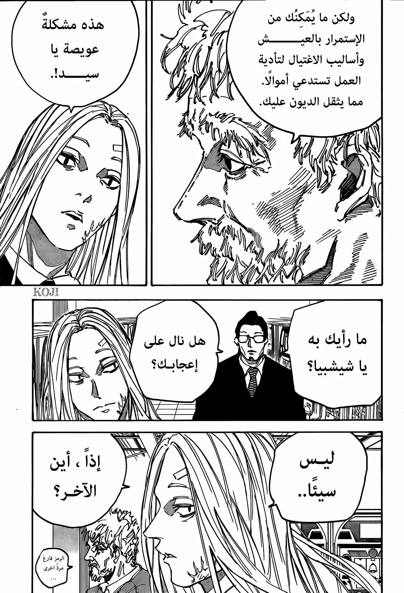 Sakamoto Days: Chapter 169 - Page 16
