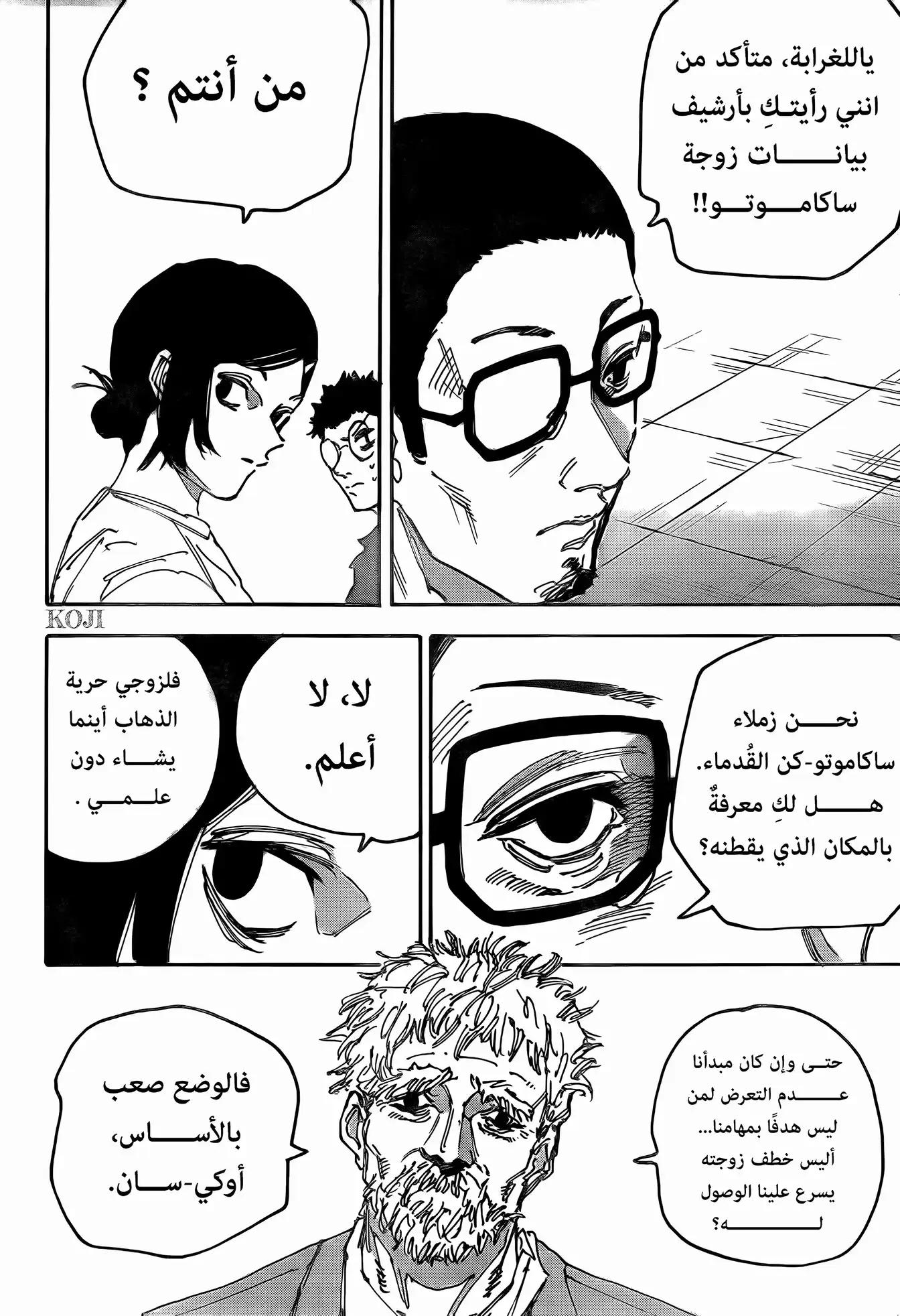 Sakamoto Days: Chapter 170 - Page 2
