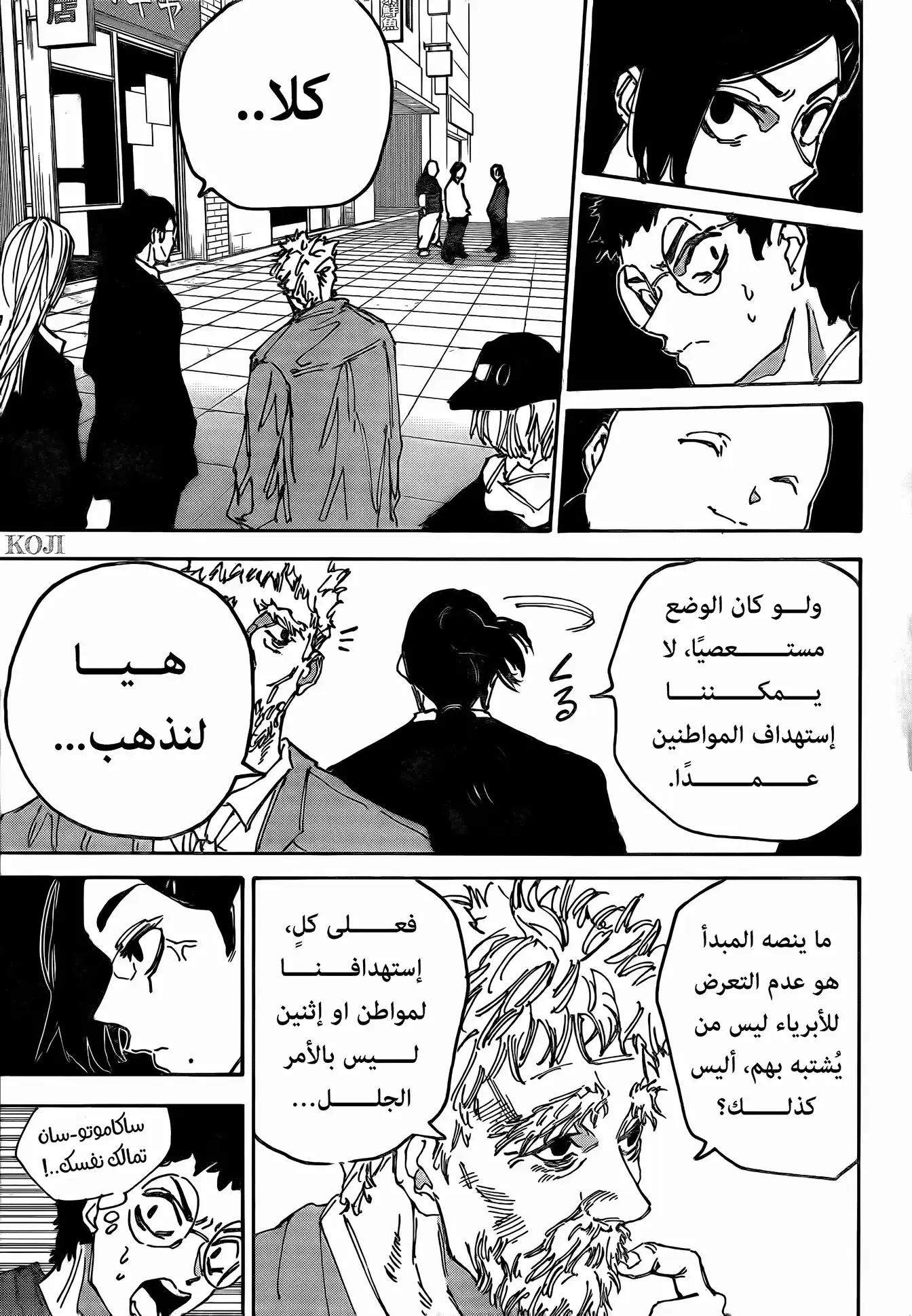 Sakamoto Days: Chapter 170 - Page 11