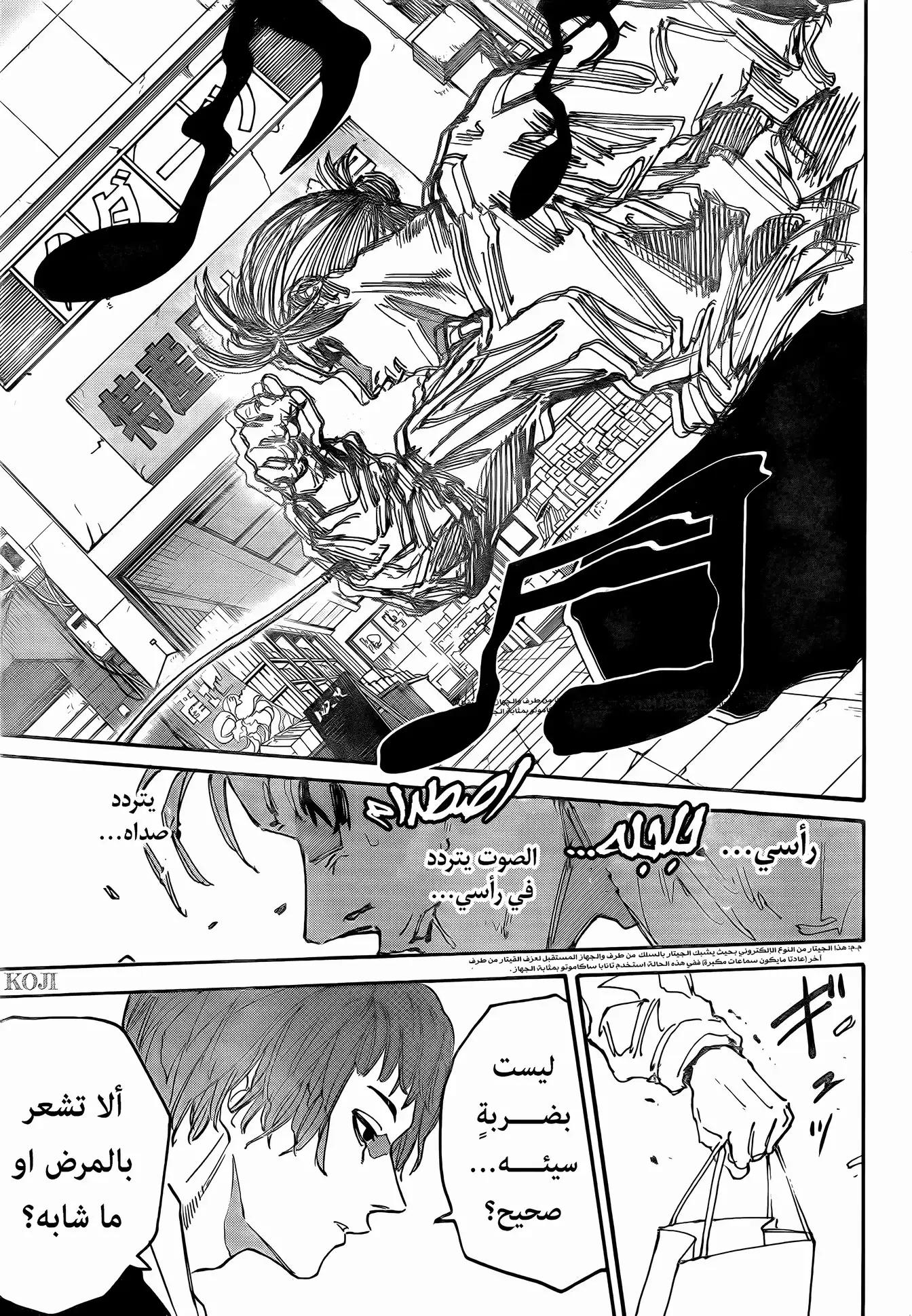 Sakamoto Days: Chapter 170 - Page 18
