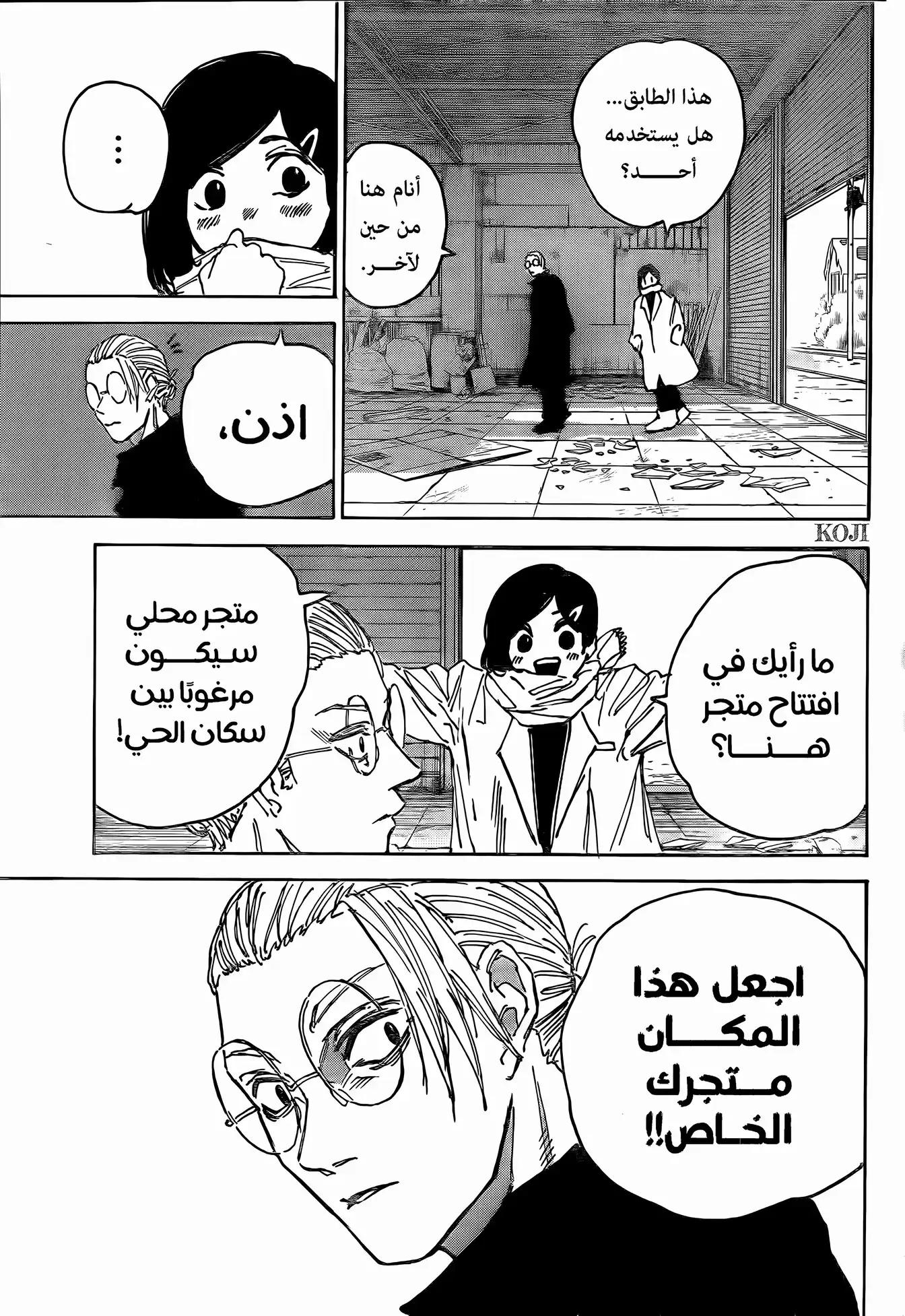 Sakamoto Days: Chapter 171 - Page 3