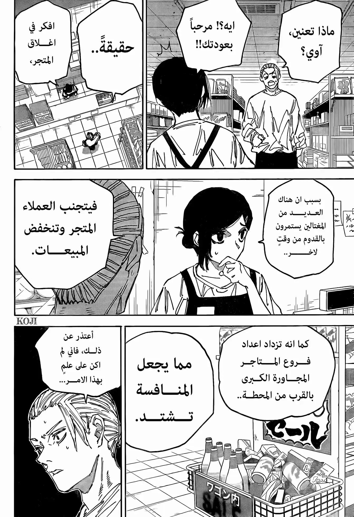 Sakamoto Days: Chapter 171 - Page 16