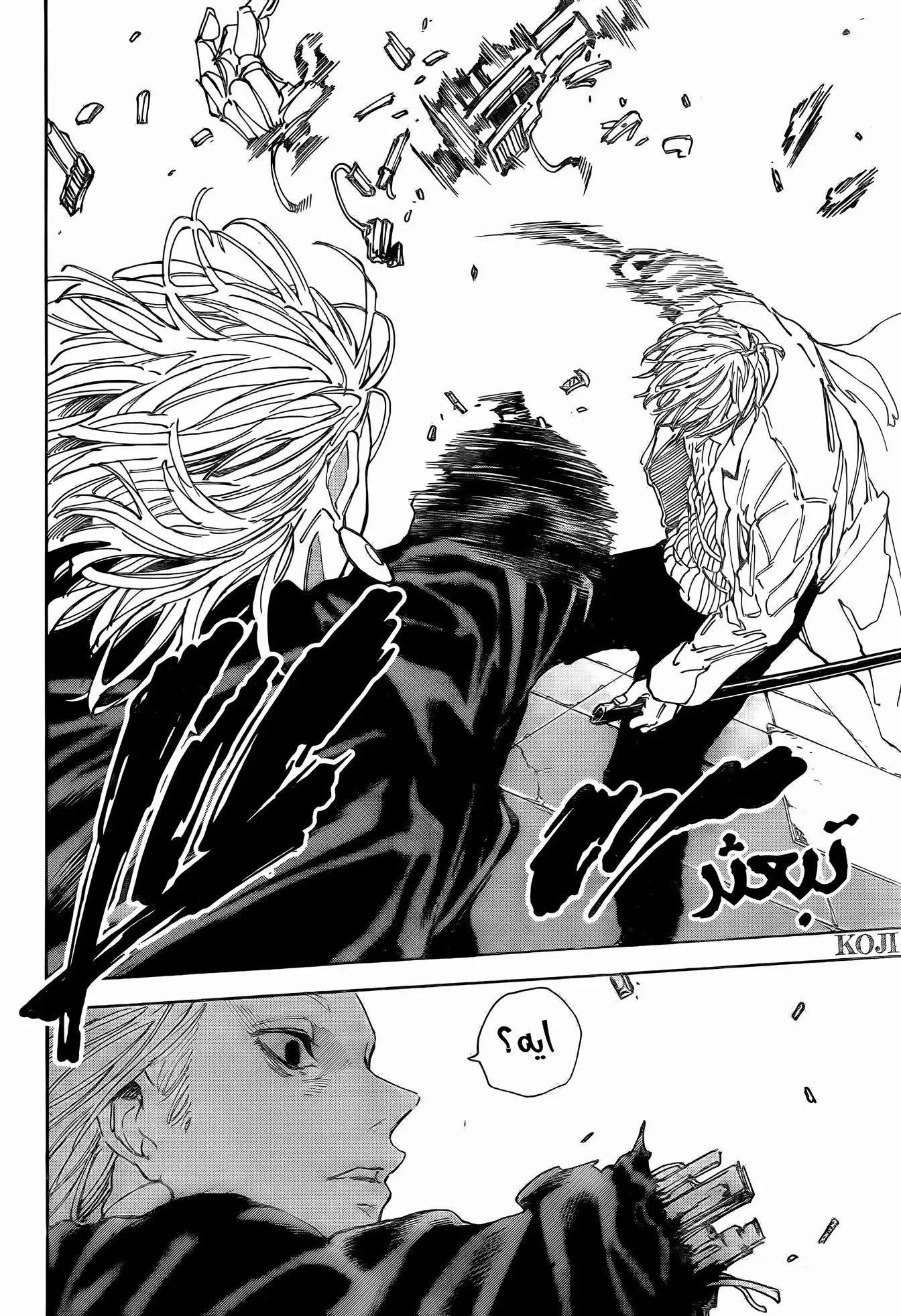 Sakamoto Days: Chapter 172 - Page 16