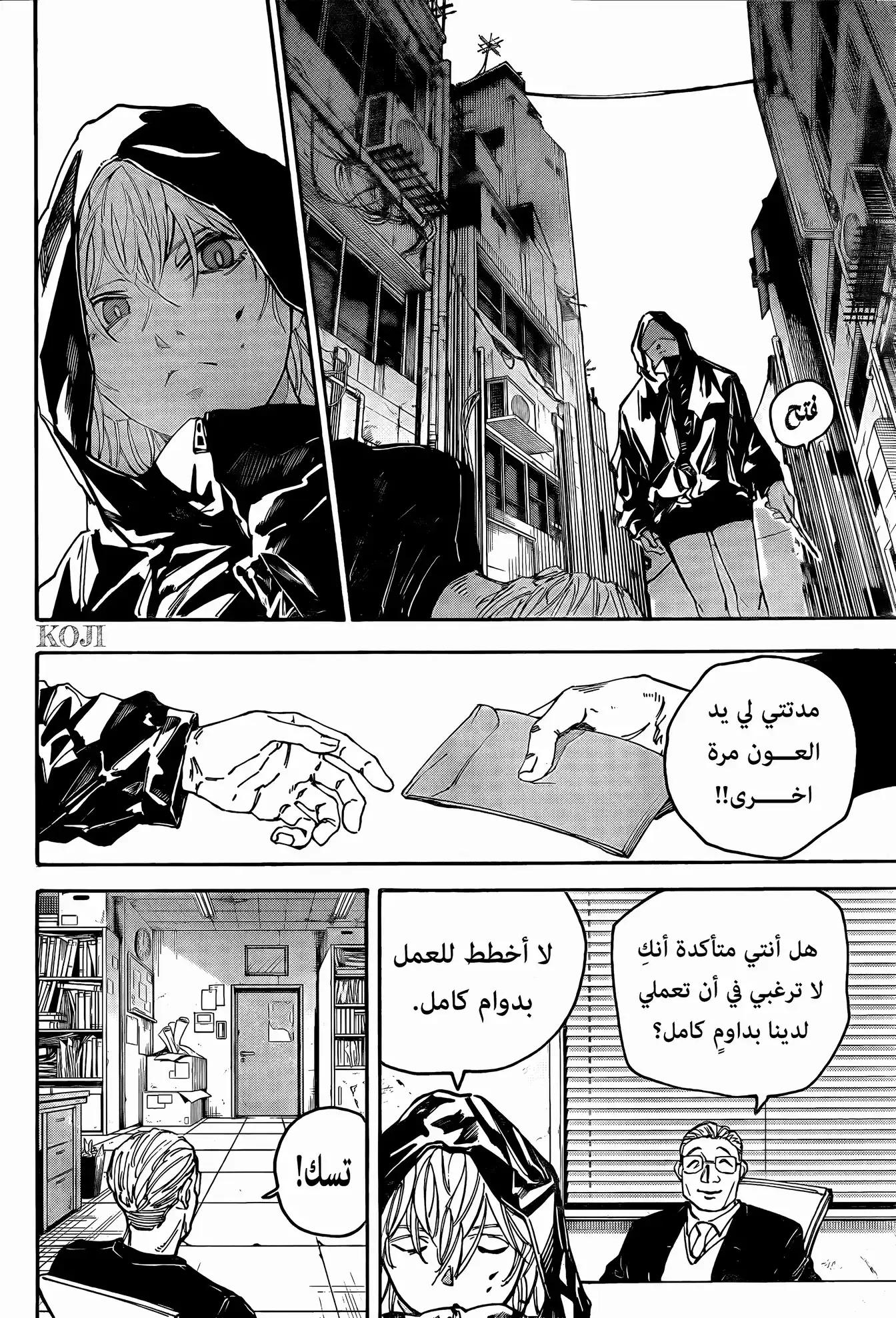 Sakamoto Days: Chapter 174 - Page 2
