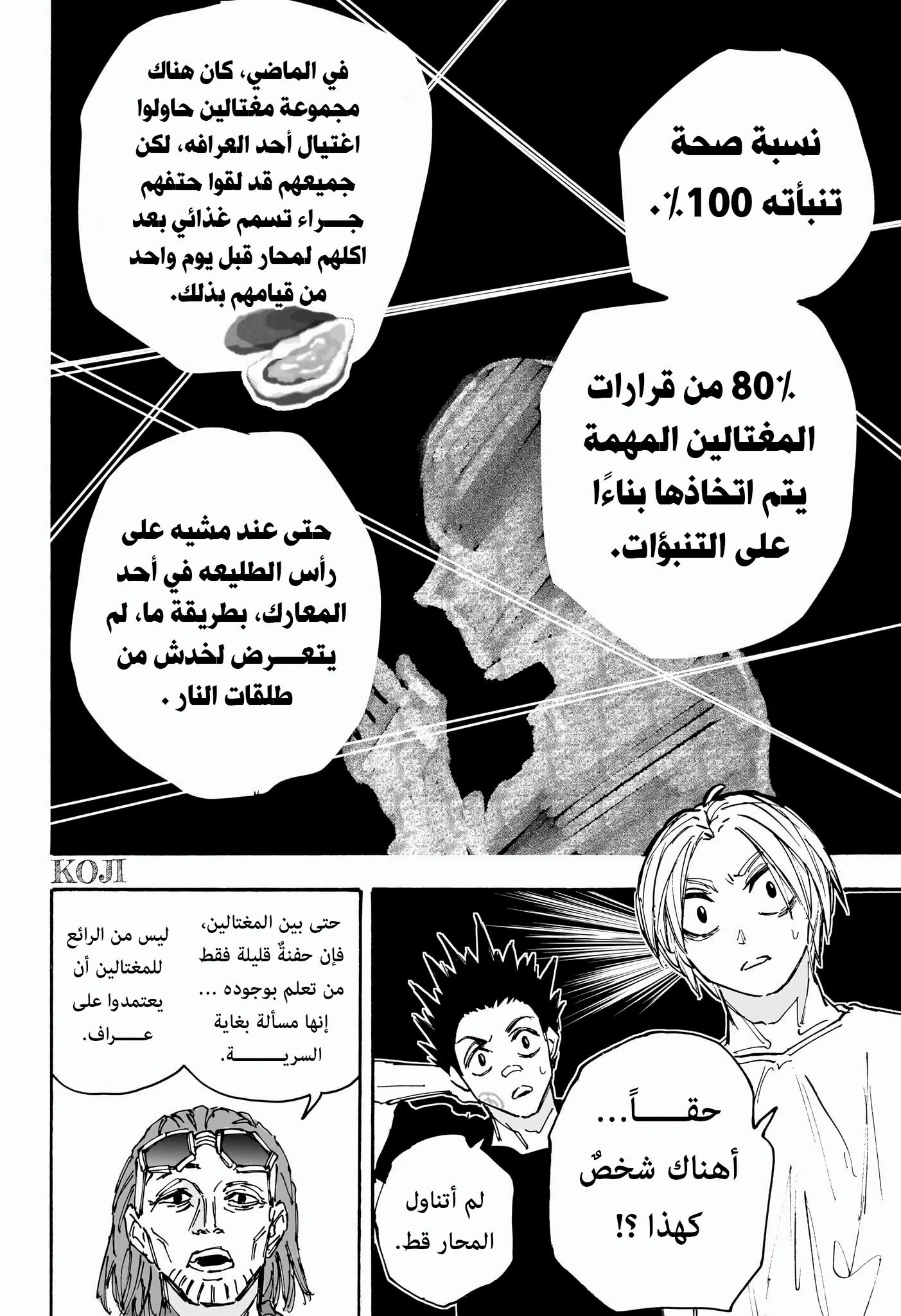 Sakamoto Days: Chapter 180 - Page 15