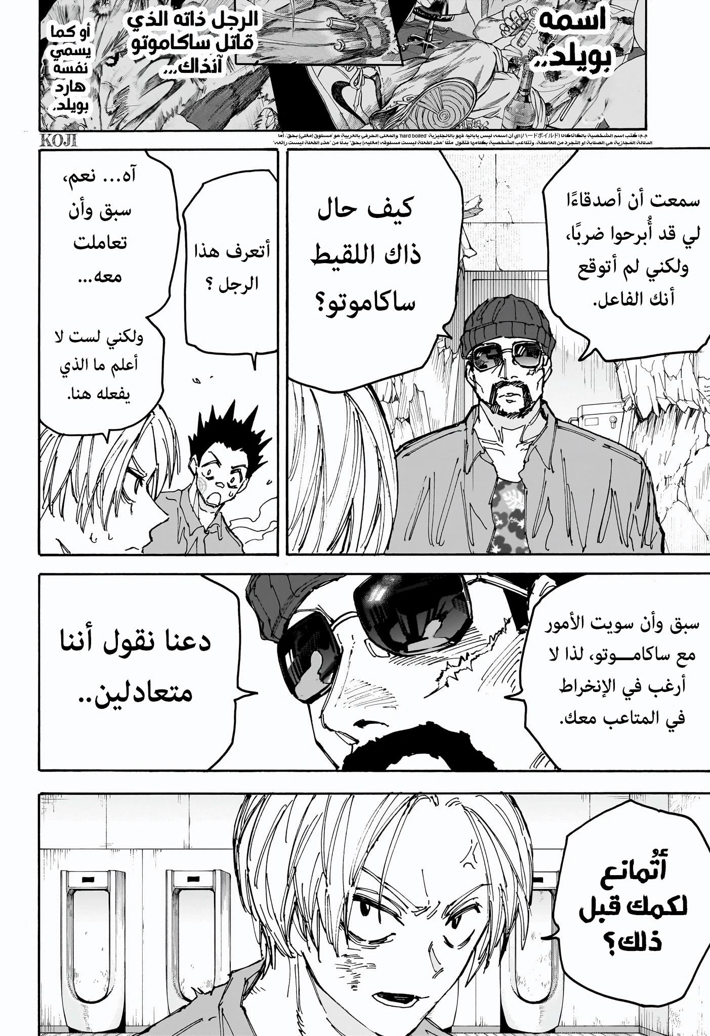 Sakamoto Days: Chapter 181 - Page 12