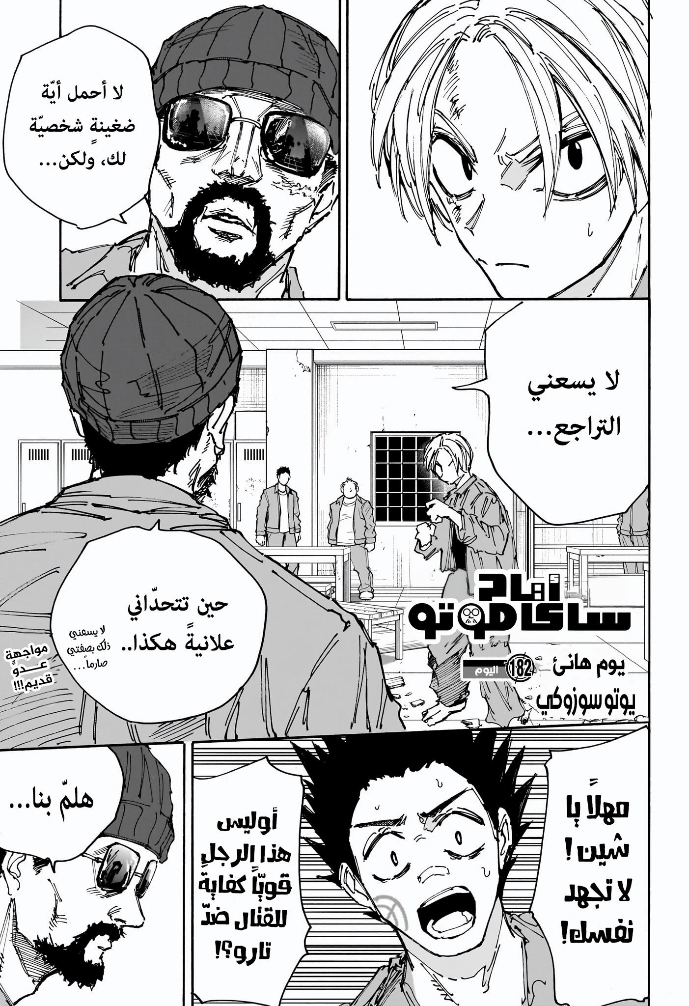 Sakamoto Days: Chapter 182 - Page 1