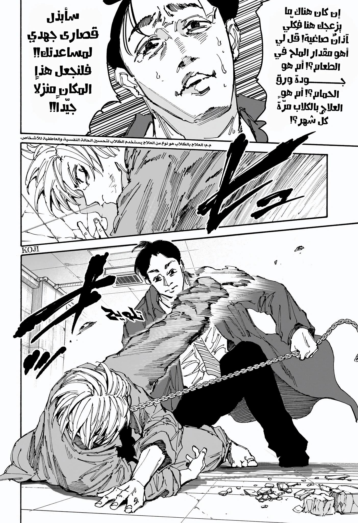 Sakamoto Days: Chapter 182 - Page 10