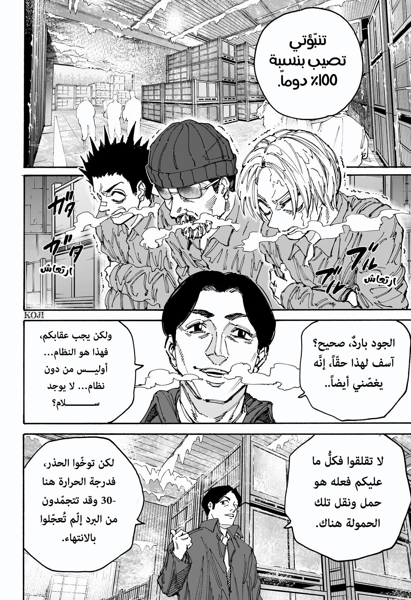 Sakamoto Days: Chapter 183 - Page 6