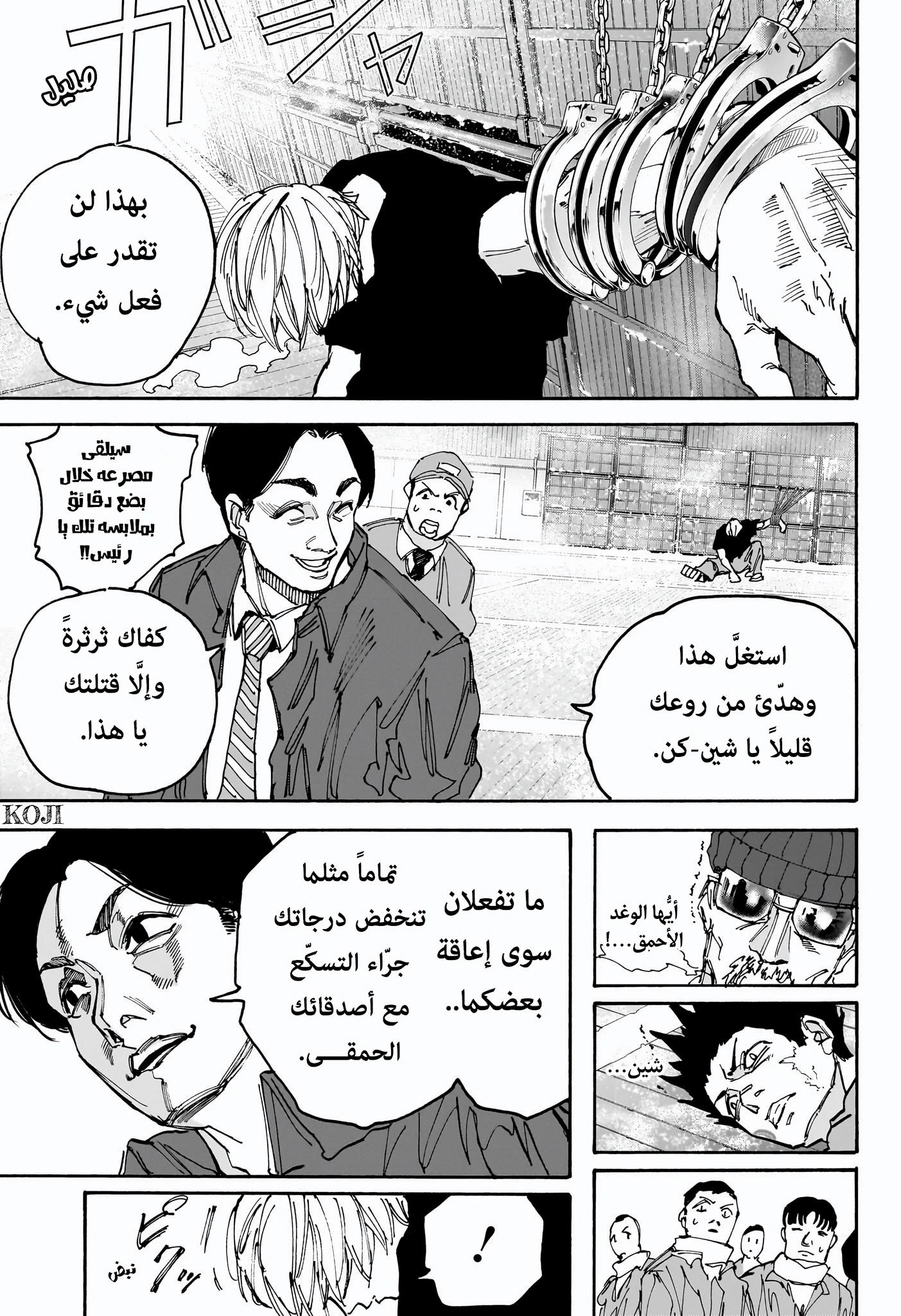 Sakamoto Days: Chapter 183 - Page 11