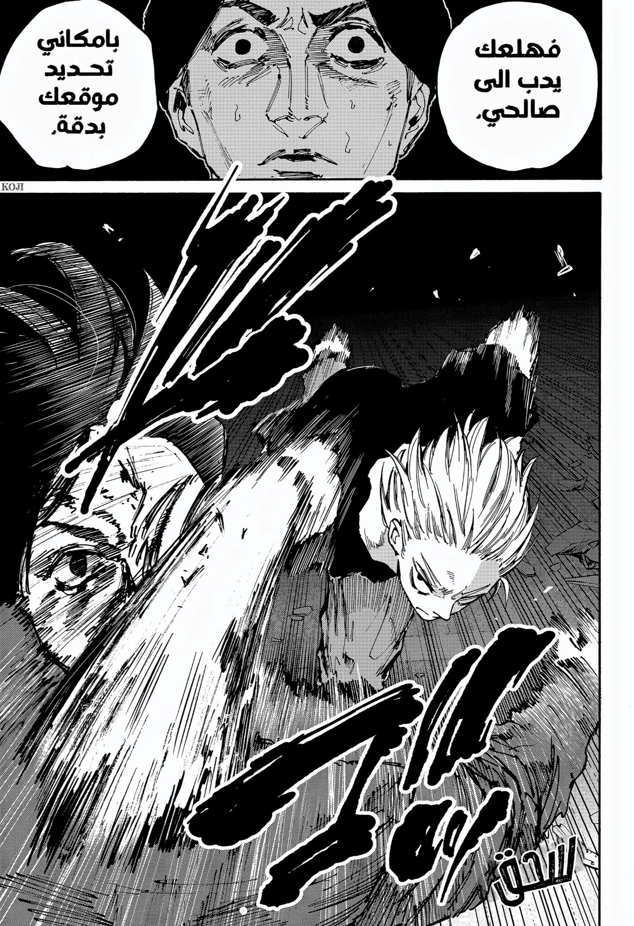 Sakamoto Days: Chapter 184 - Page 17