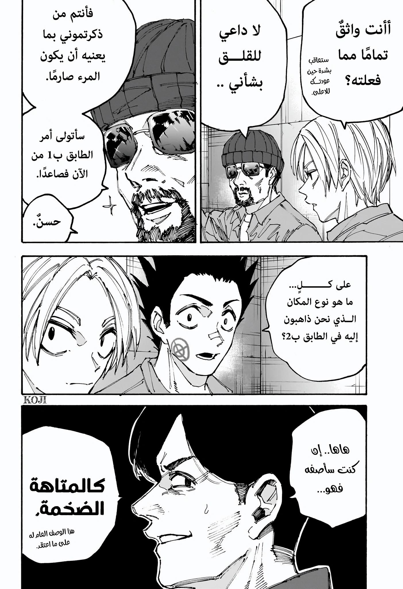 Sakamoto Days: Chapter 185 - Page 2