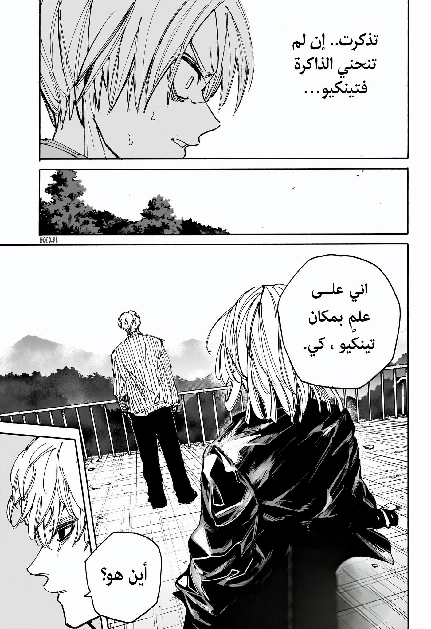 Sakamoto Days: Chapter 187 - Page 5