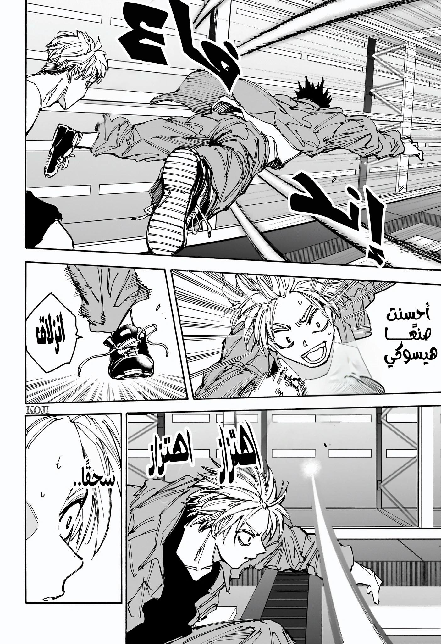 Sakamoto Days: Chapter 187 - Page 12