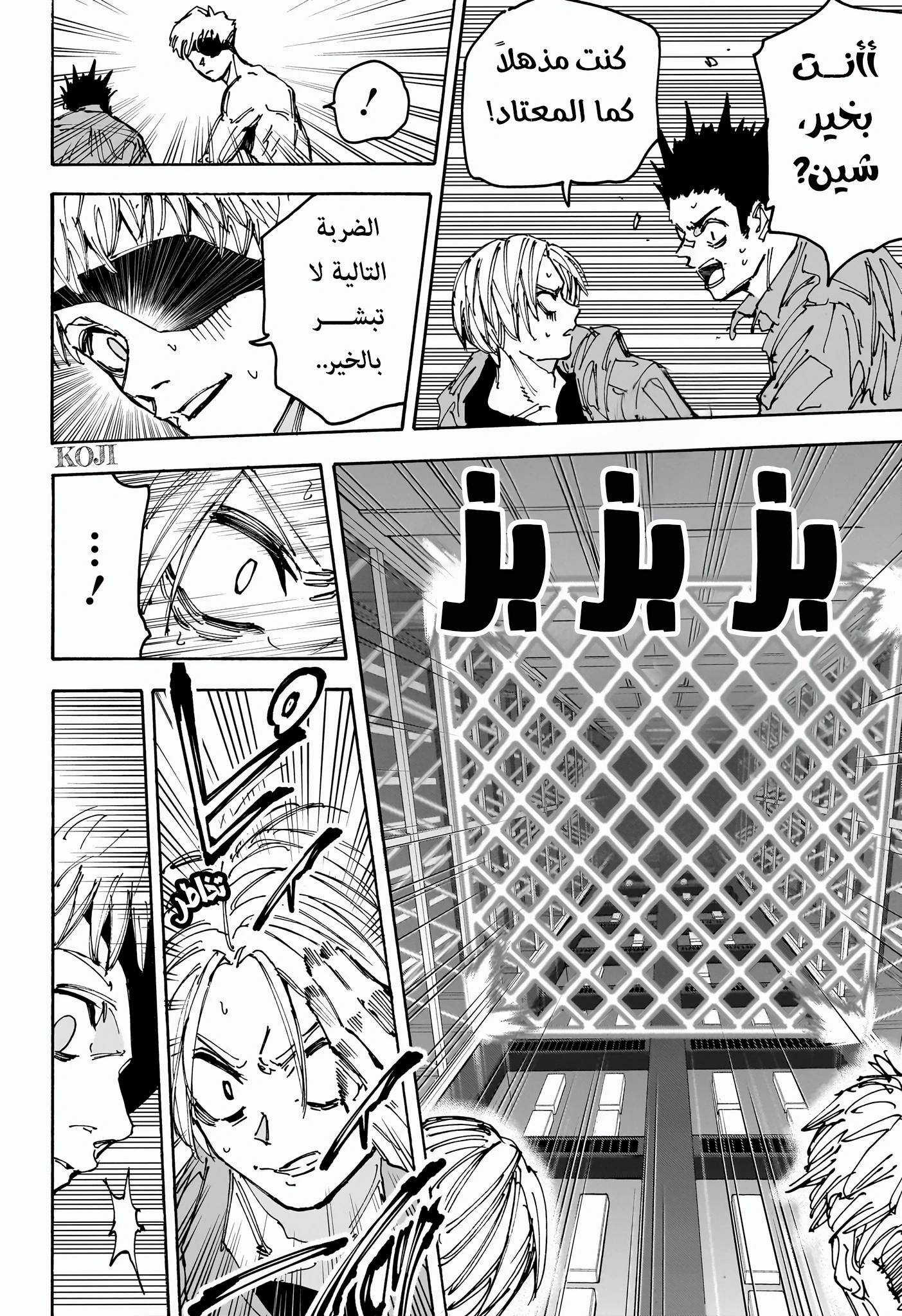 Sakamoto Days: Chapter 187 - Page 14