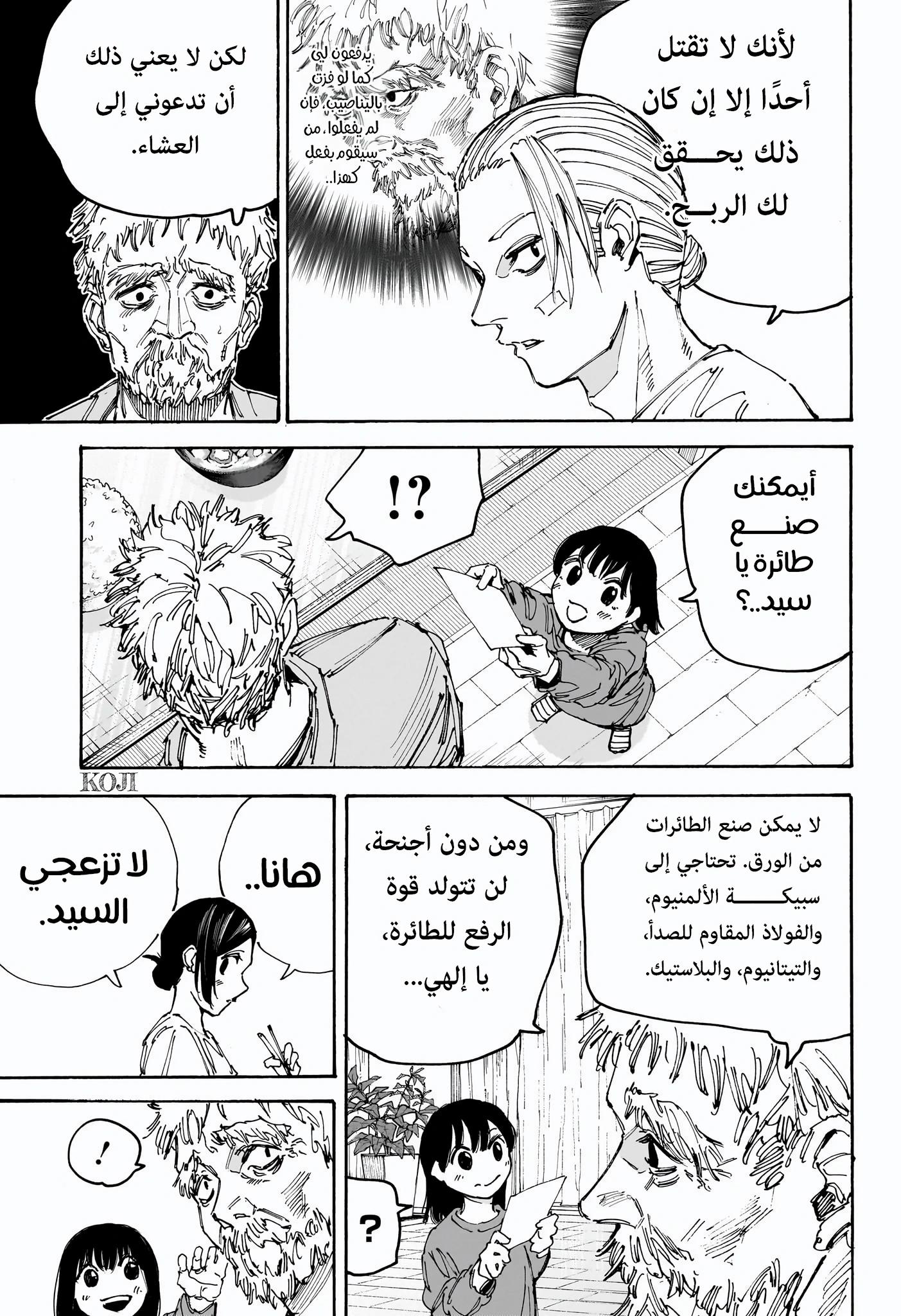 Sakamoto Days: Chapter 188 - Page 7