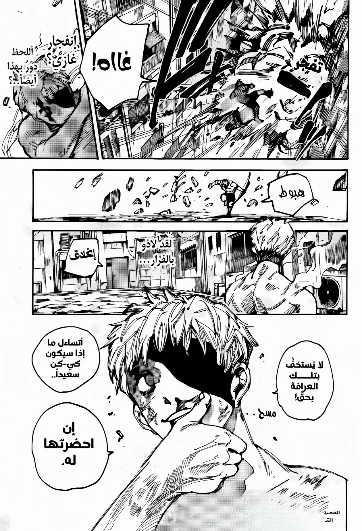 Sakamoto Days: Chapter 190 - Page 17