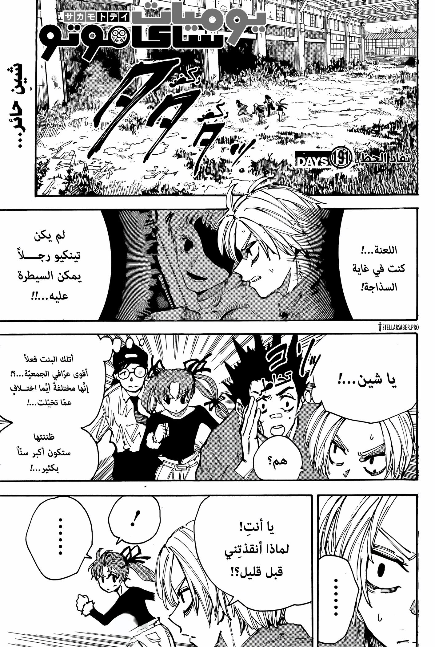 Sakamoto Days: Chapter 191 - Page 1