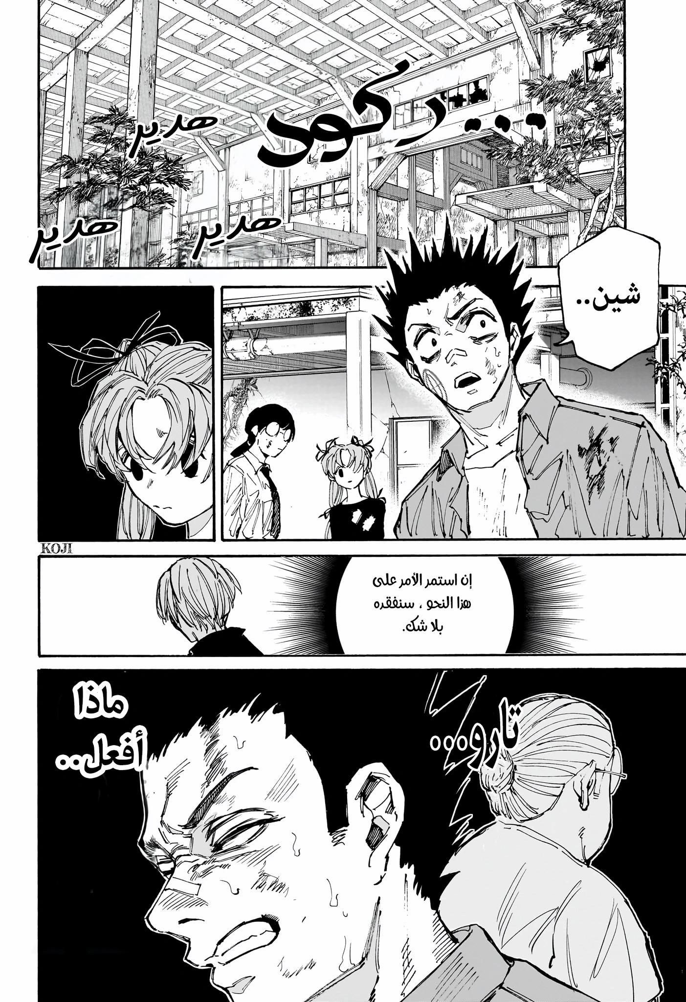 Sakamoto Days: Chapter 192 - Page 18