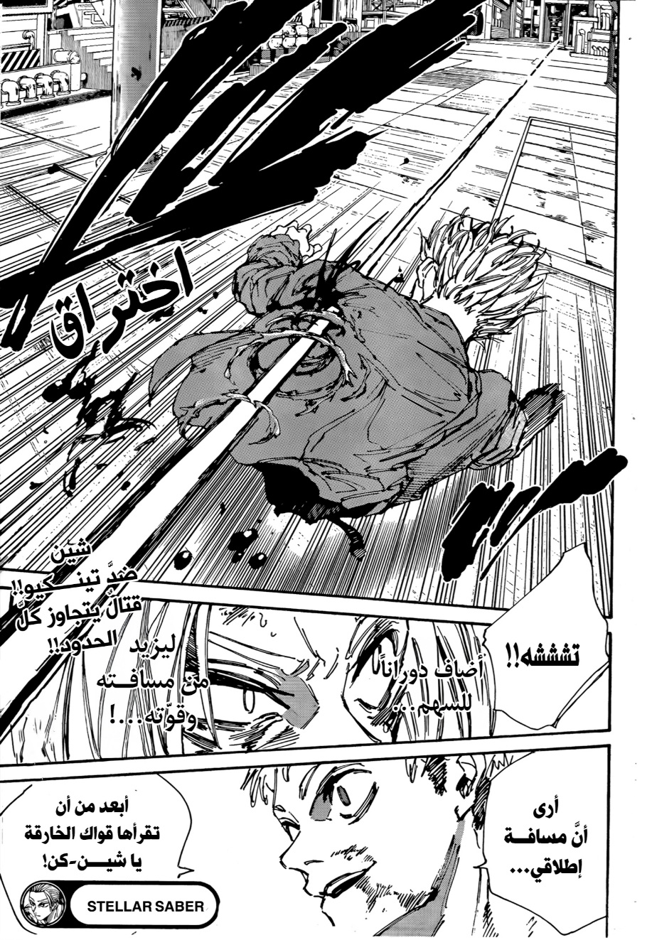 Sakamoto Days: Chapter 193 - Page 16