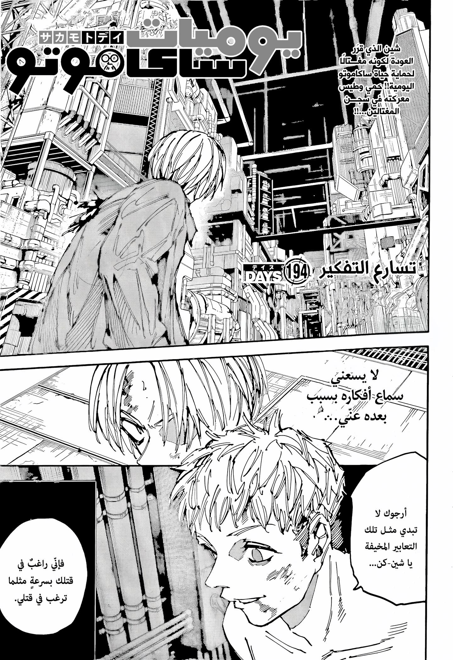 Sakamoto Days: Chapter 194 - Page 1