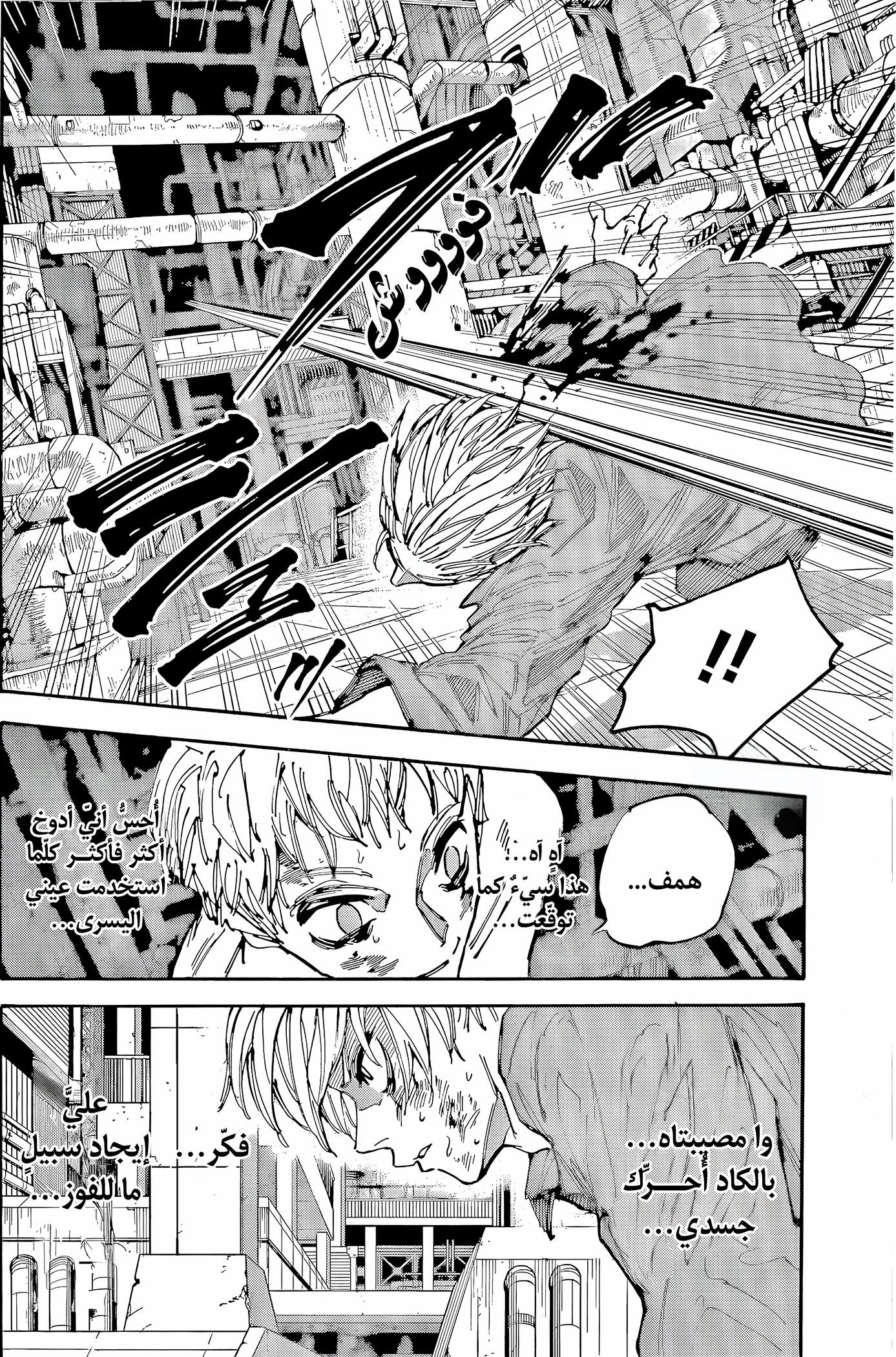 Sakamoto Days: Chapter 194 - Page 2