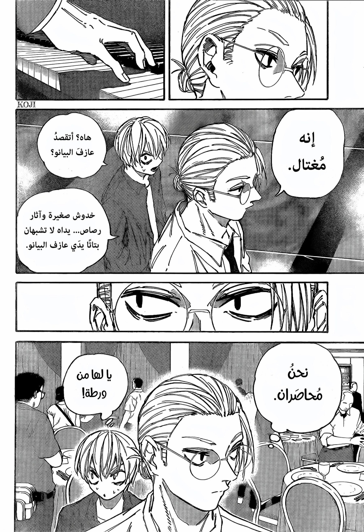 Sakamoto Days: Chapter 198 - Page 8