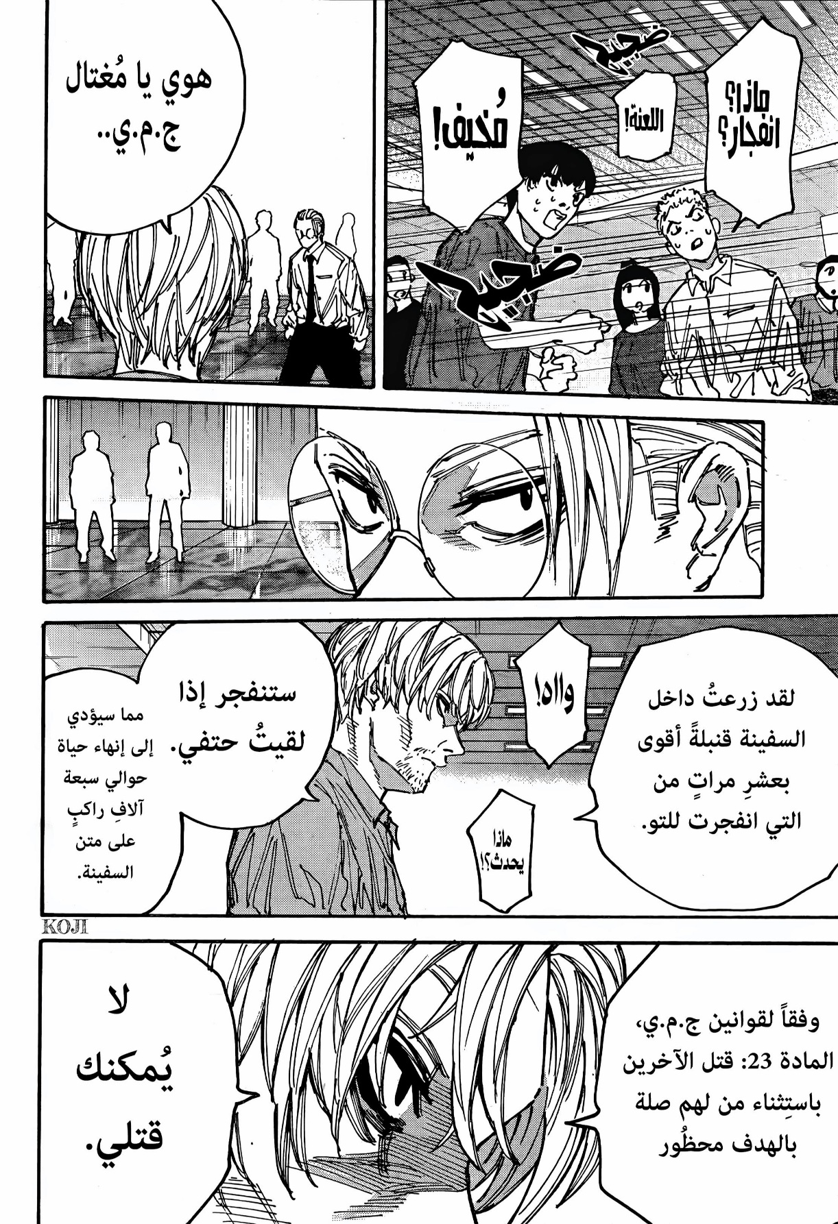 Sakamoto Days: Chapter 199 - Page 7