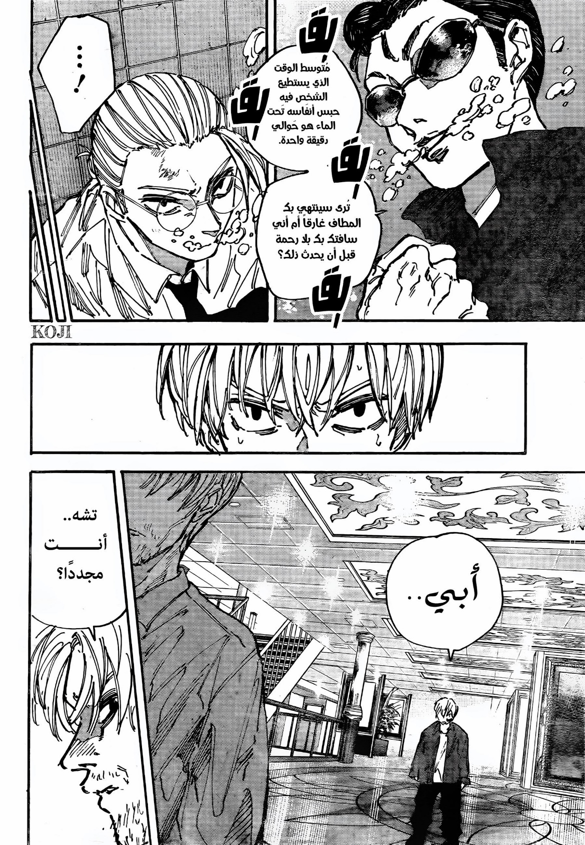Sakamoto Days: Chapter 200 - Page 4