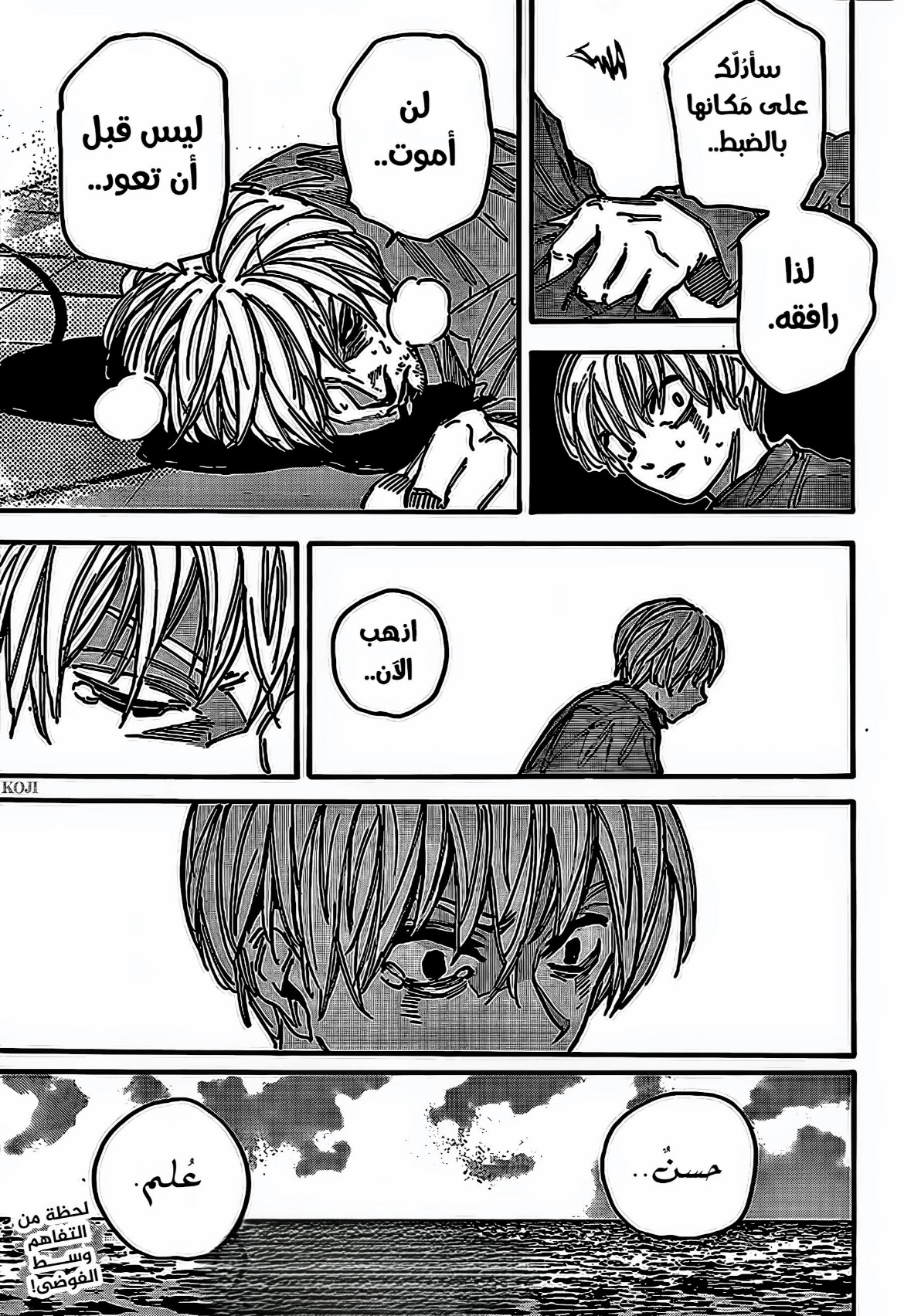 Sakamoto Days: Chapter 201 - Page 14