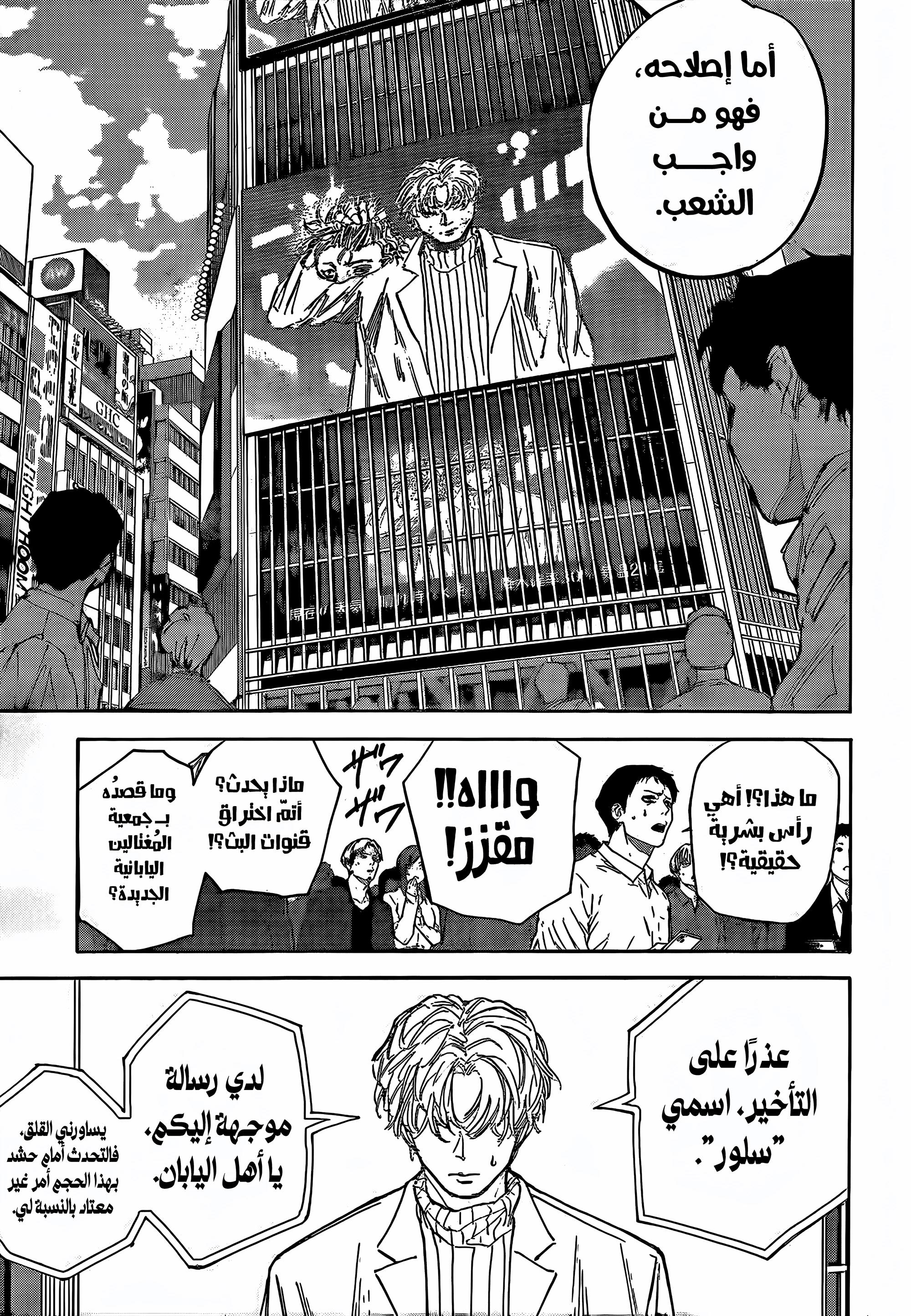 Sakamoto Days: Chapter 205 - Page 3