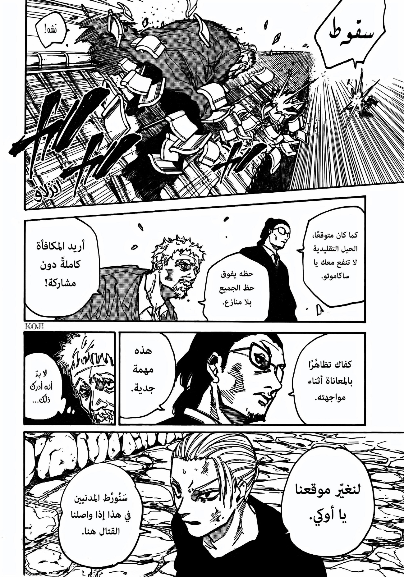 Sakamoto Days: Chapter 206 - Page 12