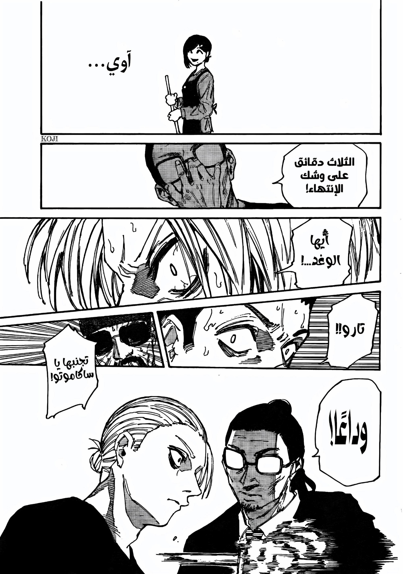 Sakamoto Days: Chapter 206 - Page 17