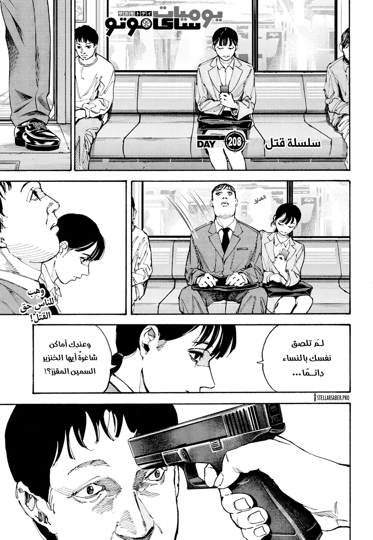 Sakamoto Days: Chapter 208 - Page 1