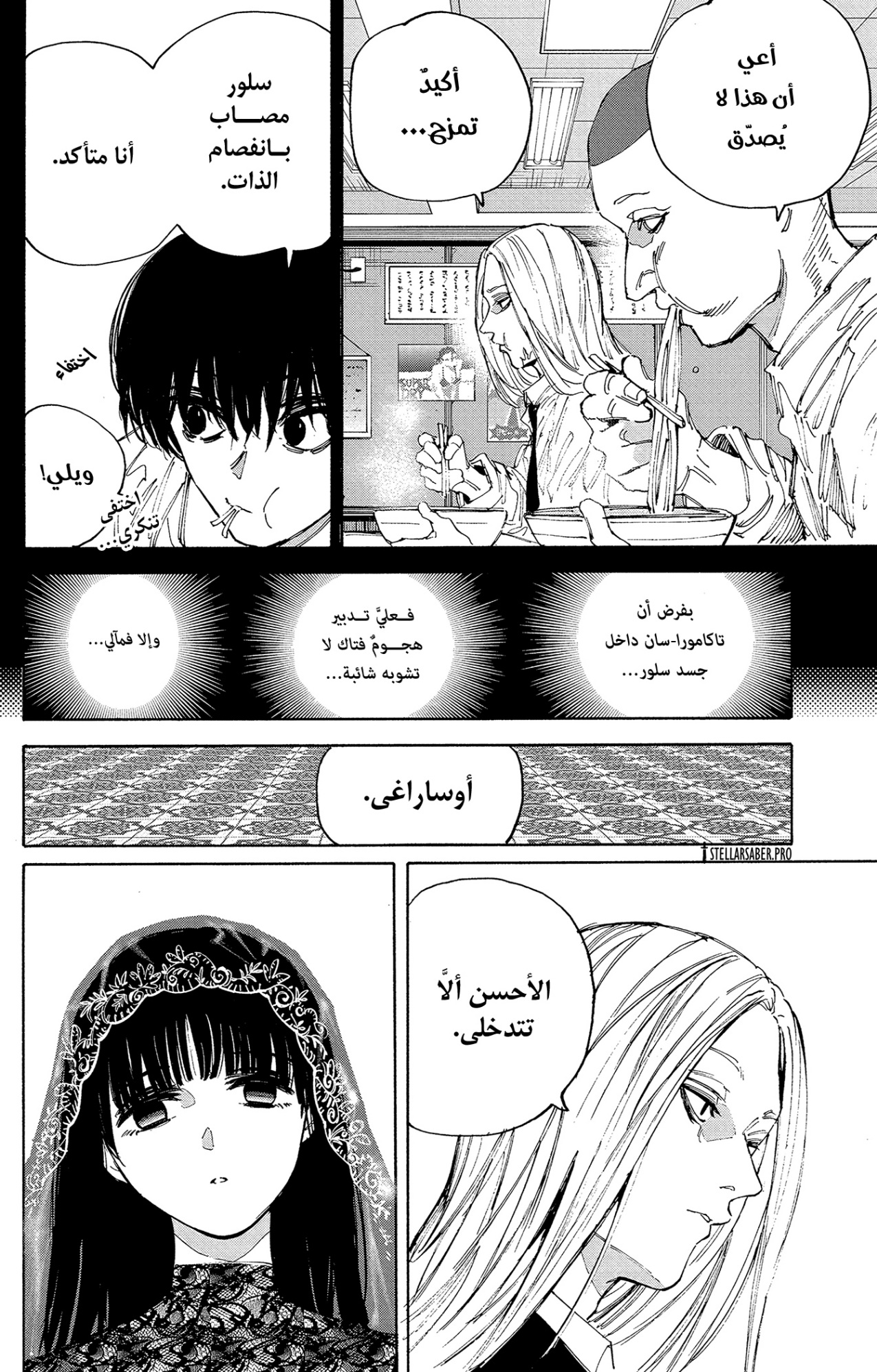 Sakamoto Days: Chapter 209 - Page 9