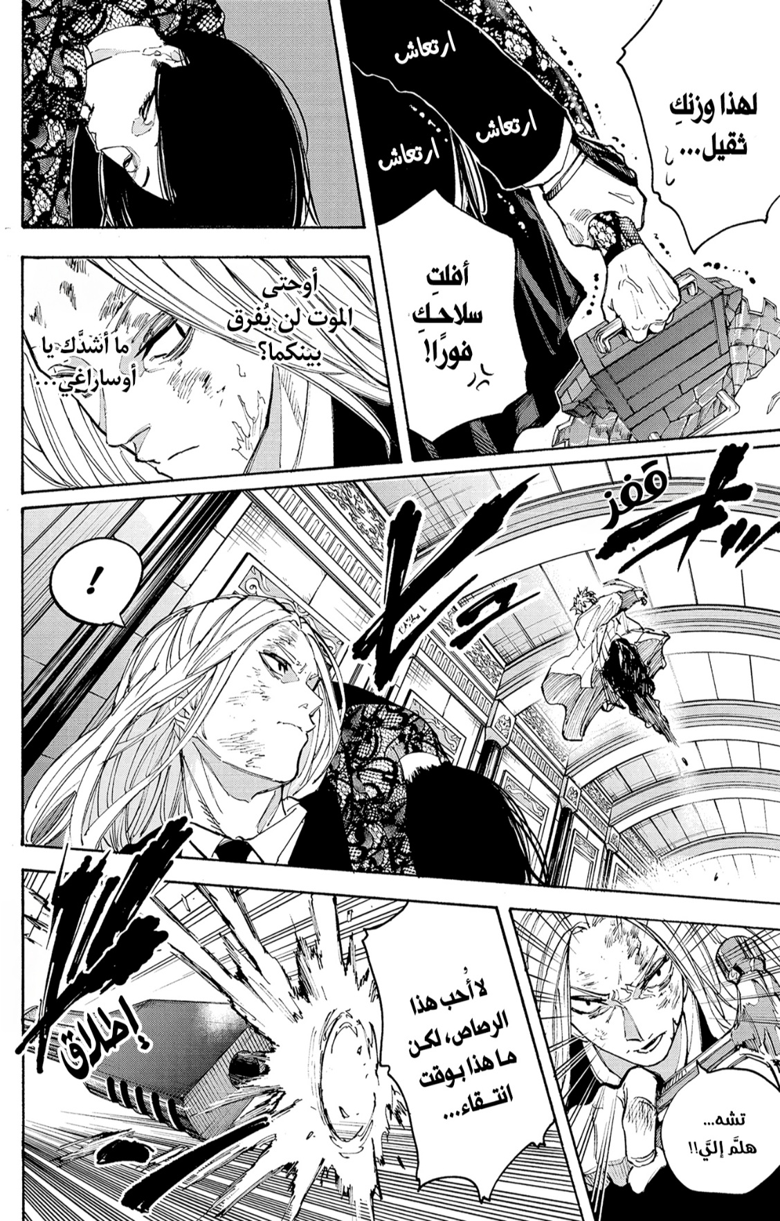 Sakamoto Days: Chapter 211 - Page 5