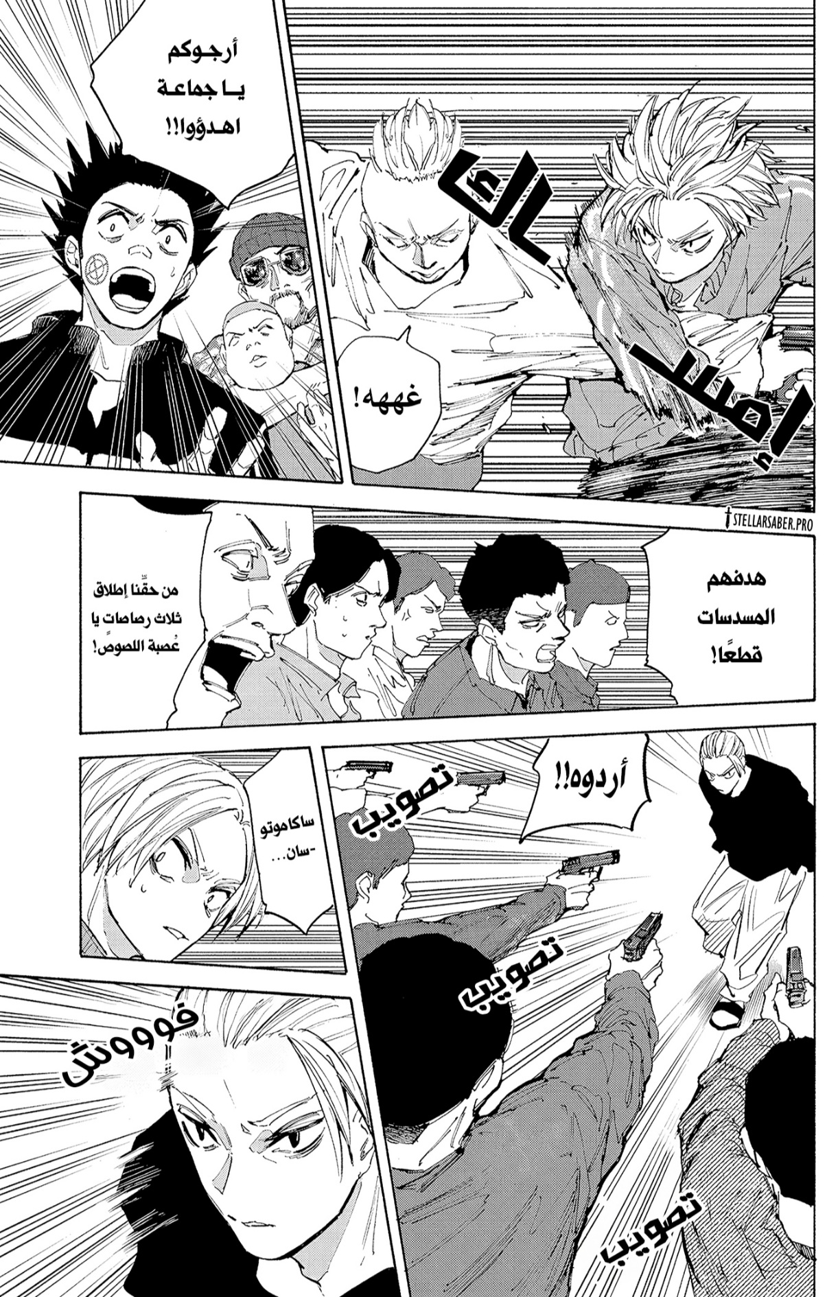 Sakamoto Days: Chapter 212 - Page 3