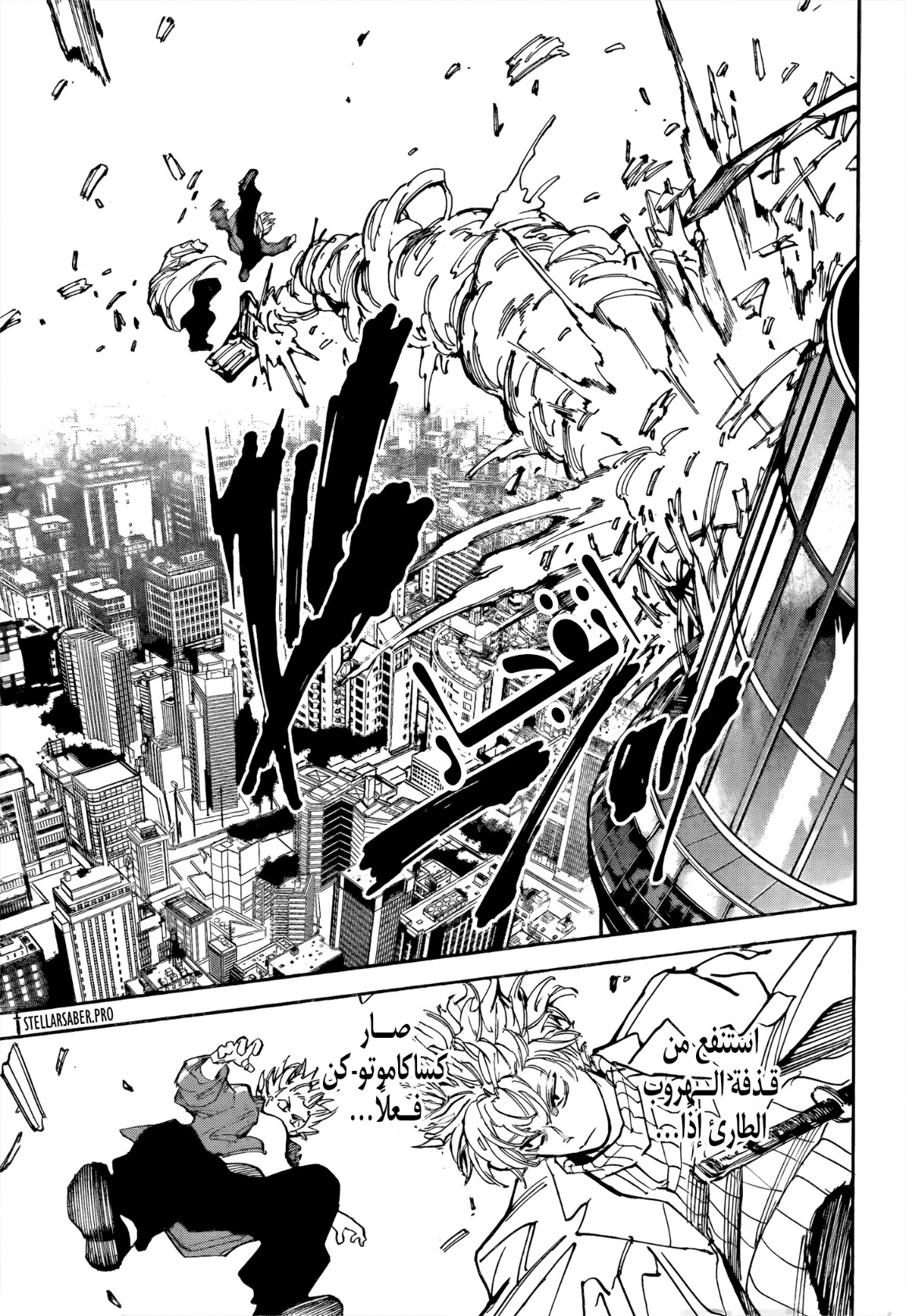 Sakamoto Days: Chapter 214 - Page 9