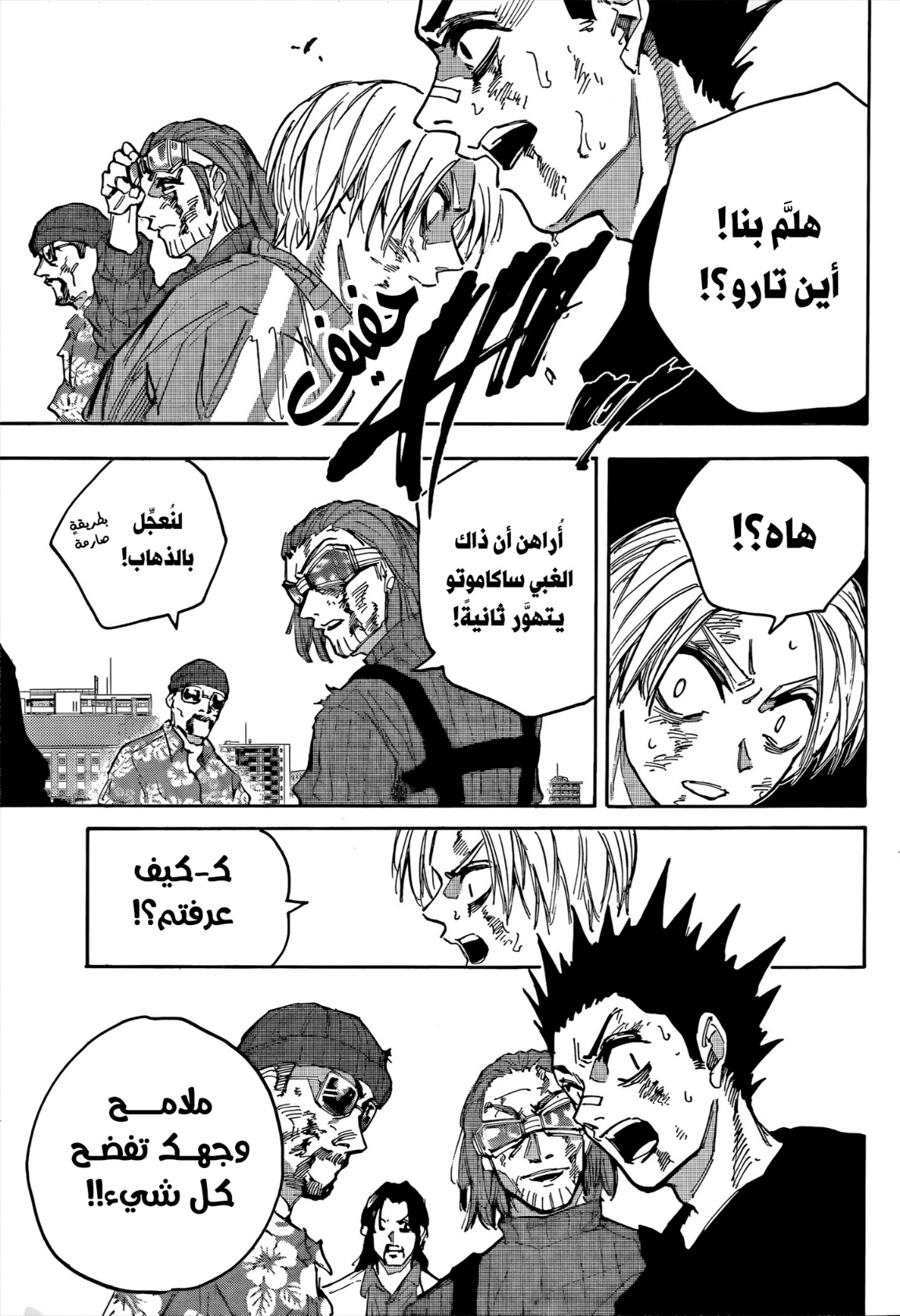 Sakamoto Days: Chapter 218 - Page 16