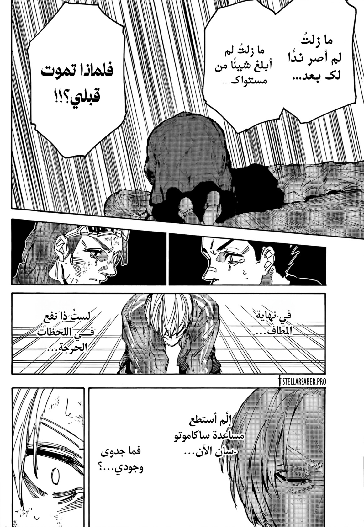 Sakamoto Days: Chapter 220 - Page 16