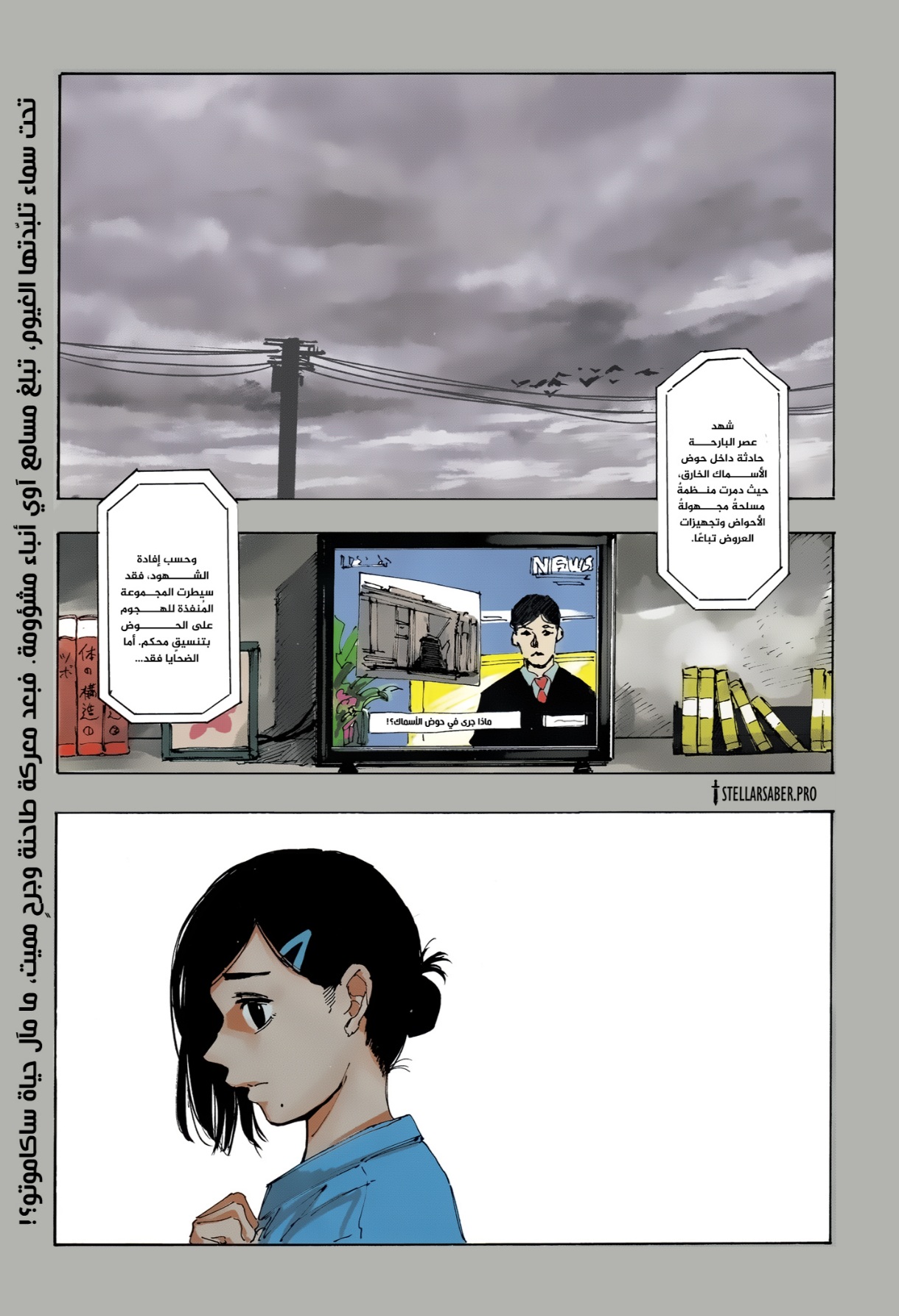 Sakamoto Days: Chapter 221 - Page 1