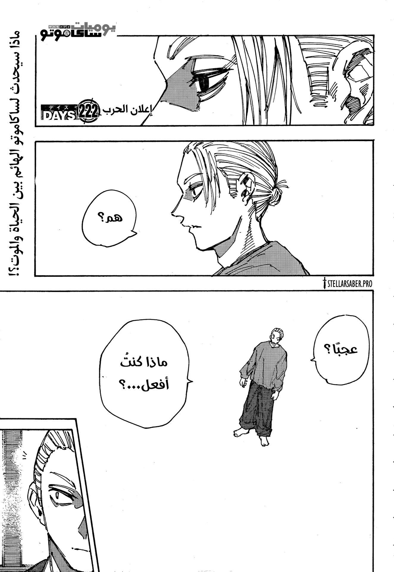 Sakamoto Days: Chapter 222 - Page 1